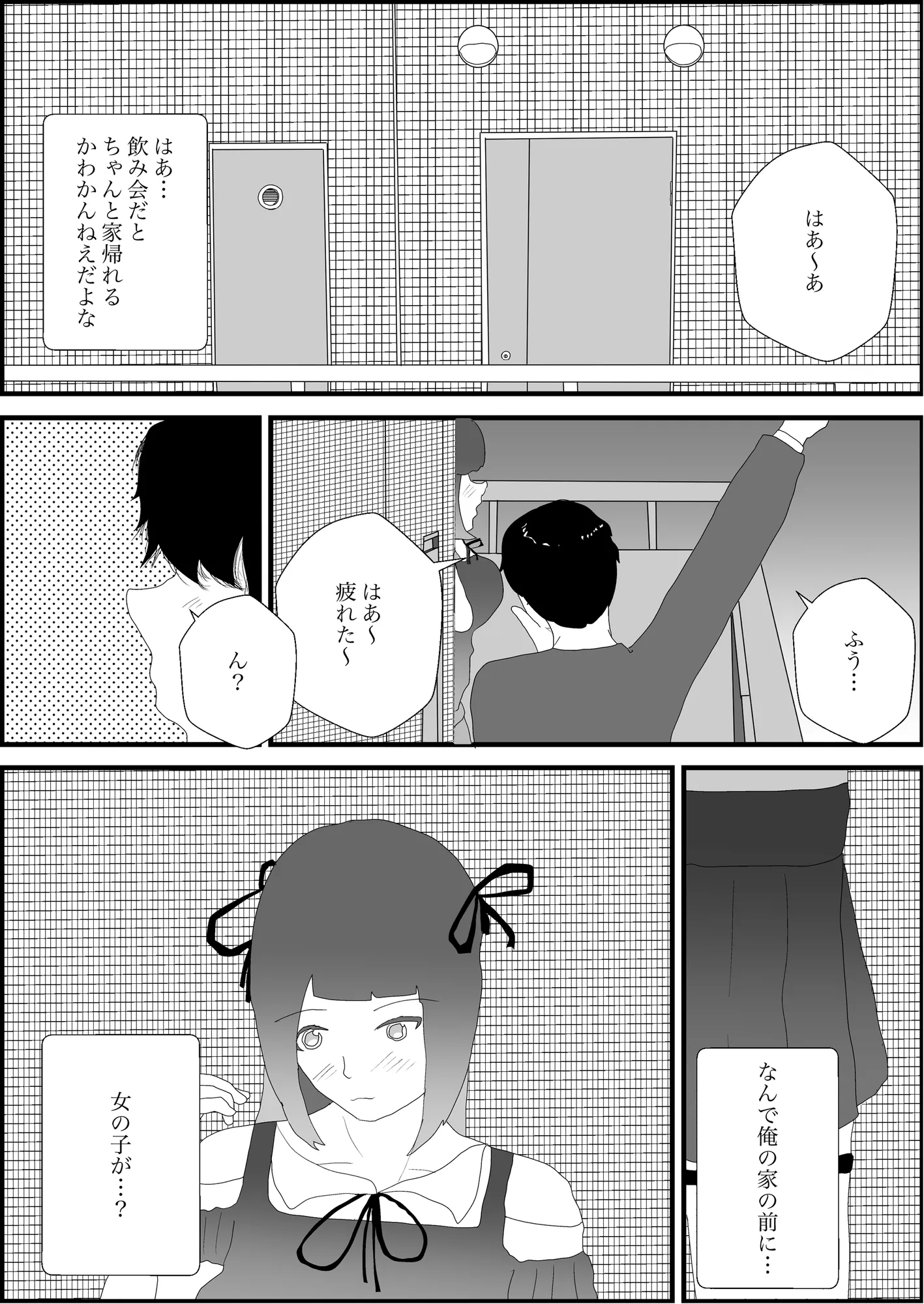 地雷系彼女を好きになったら寝取られた - 3ページ