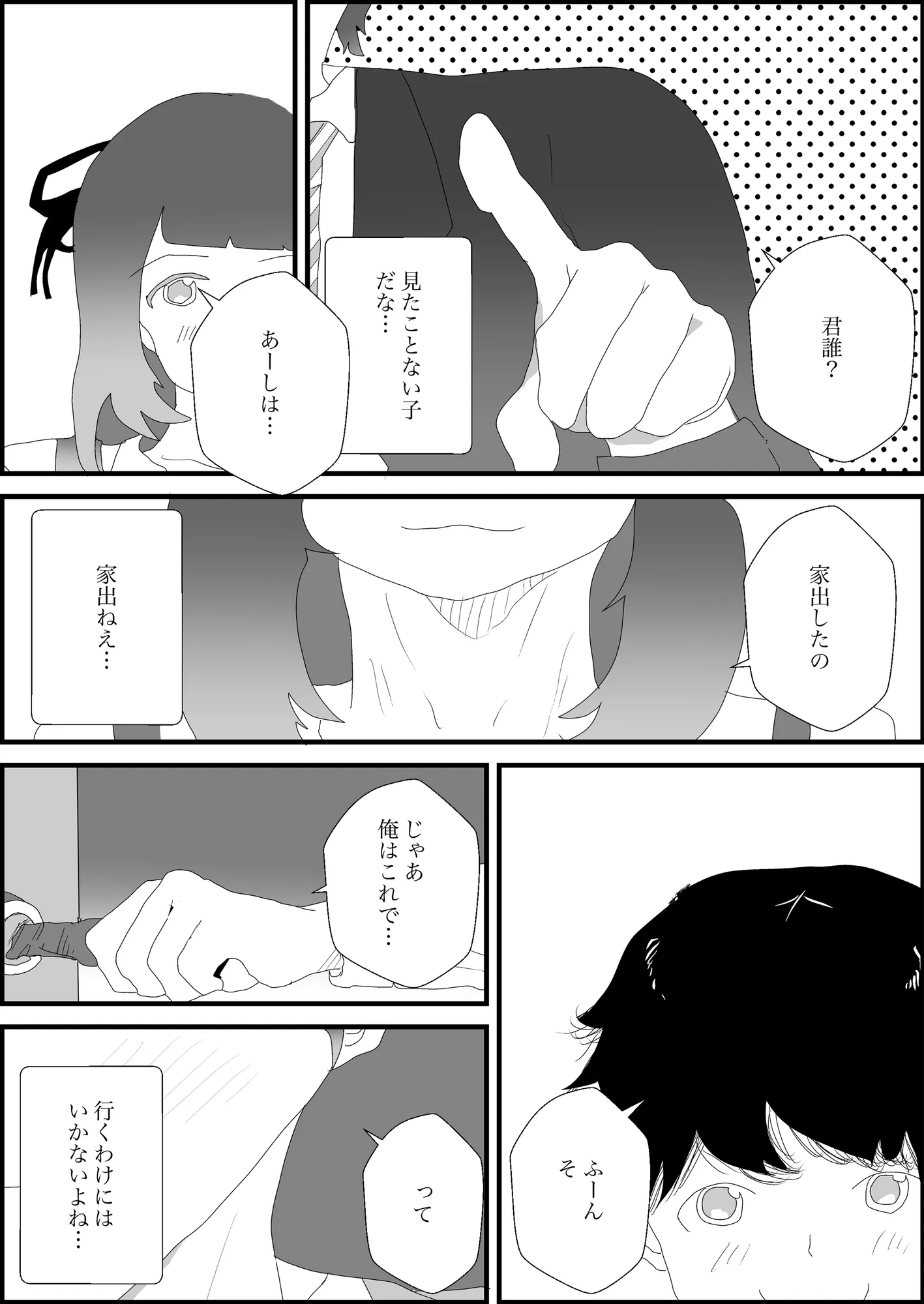 地雷系彼女を好きになったら寝取られた - 4ページ