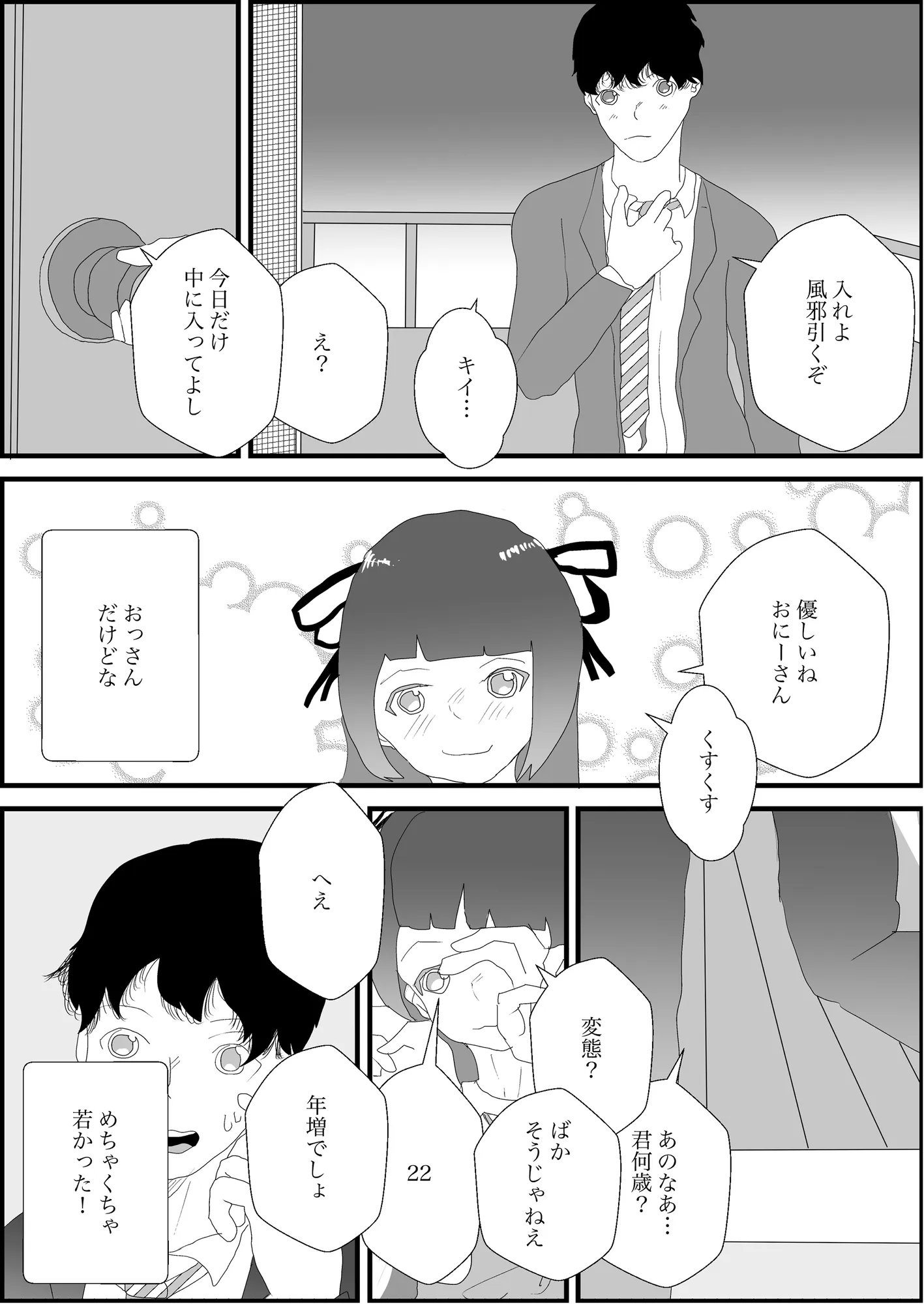 地雷系彼女を好きになったら寝取られた - 5ページ