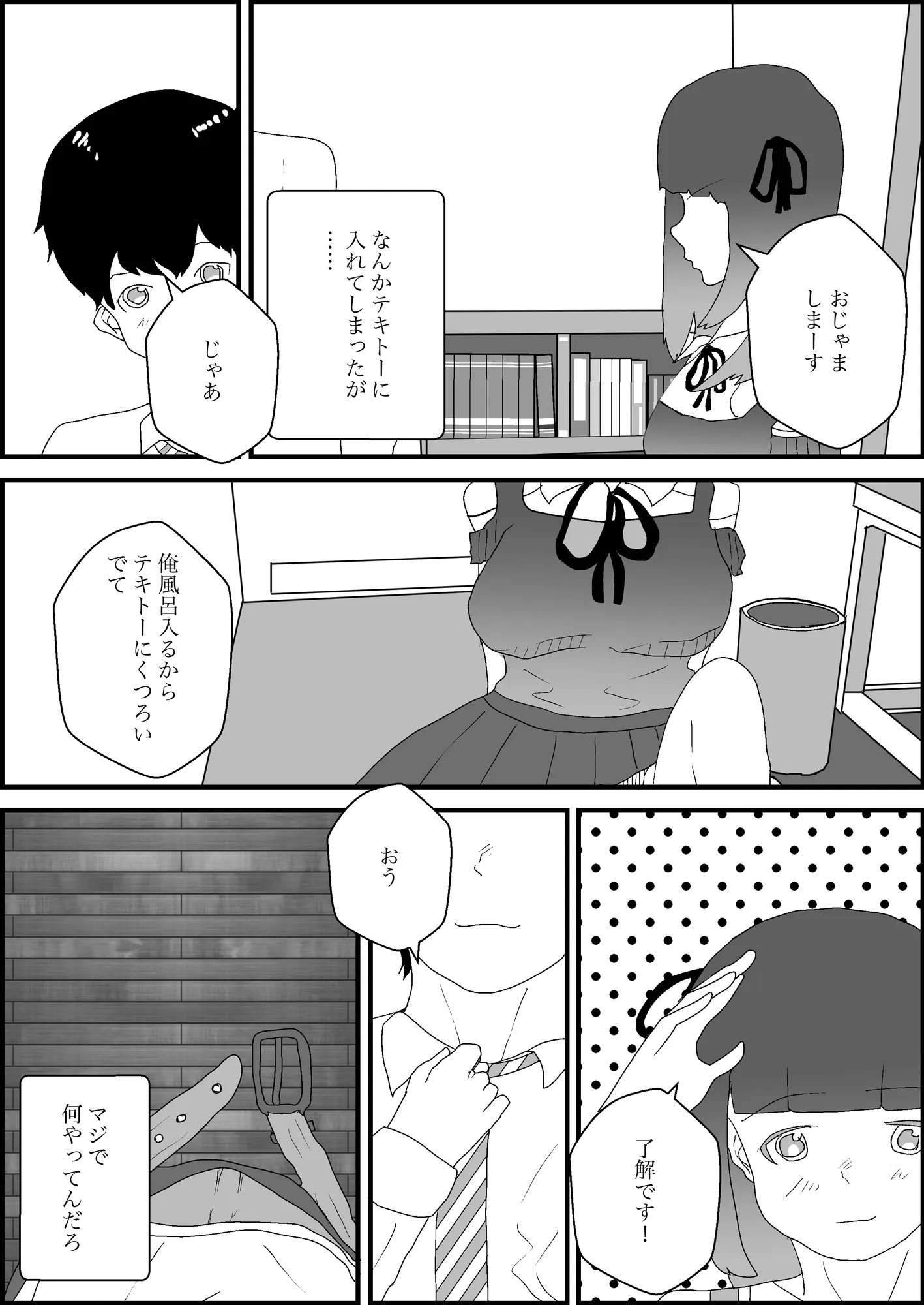 地雷系彼女を好きになったら寝取られた - 6ページ