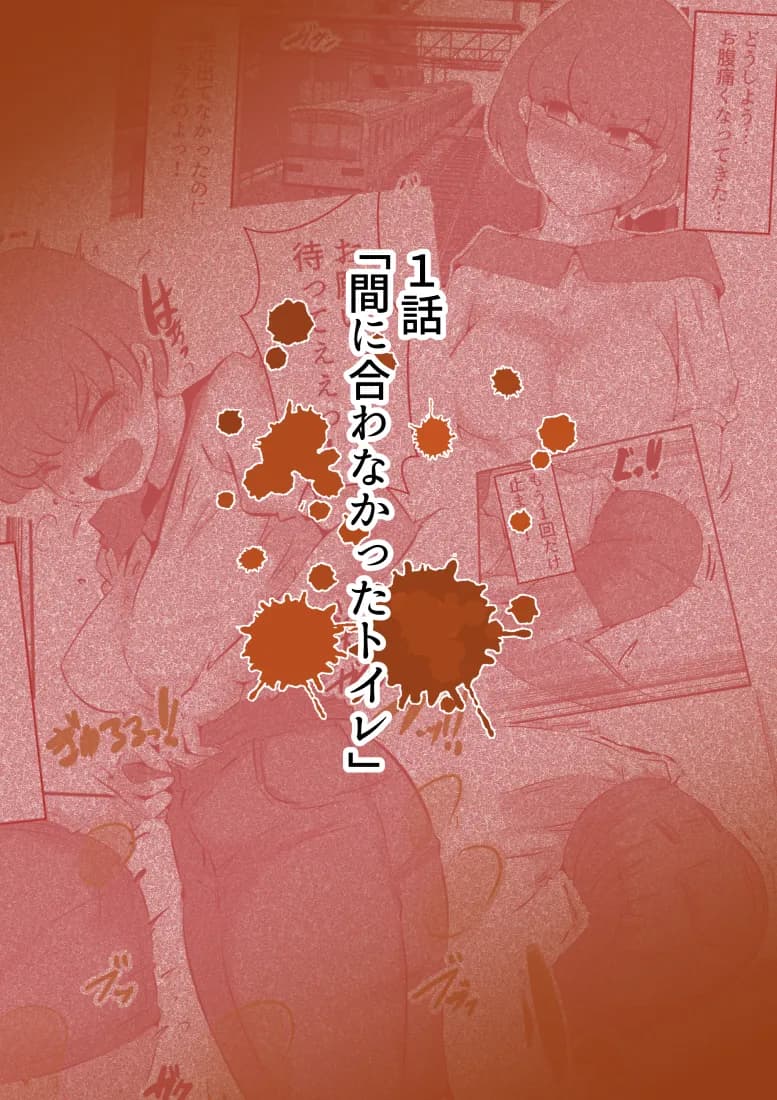 スカコレ - 1ページ