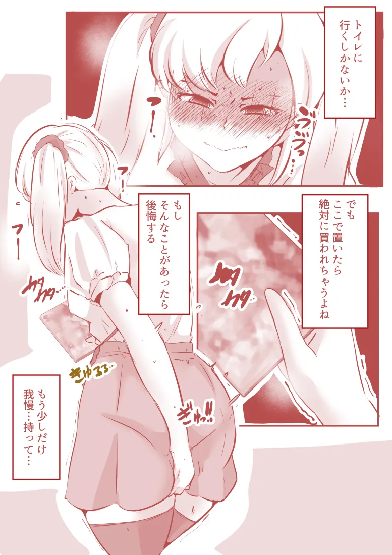 スカコレ - 4ページ