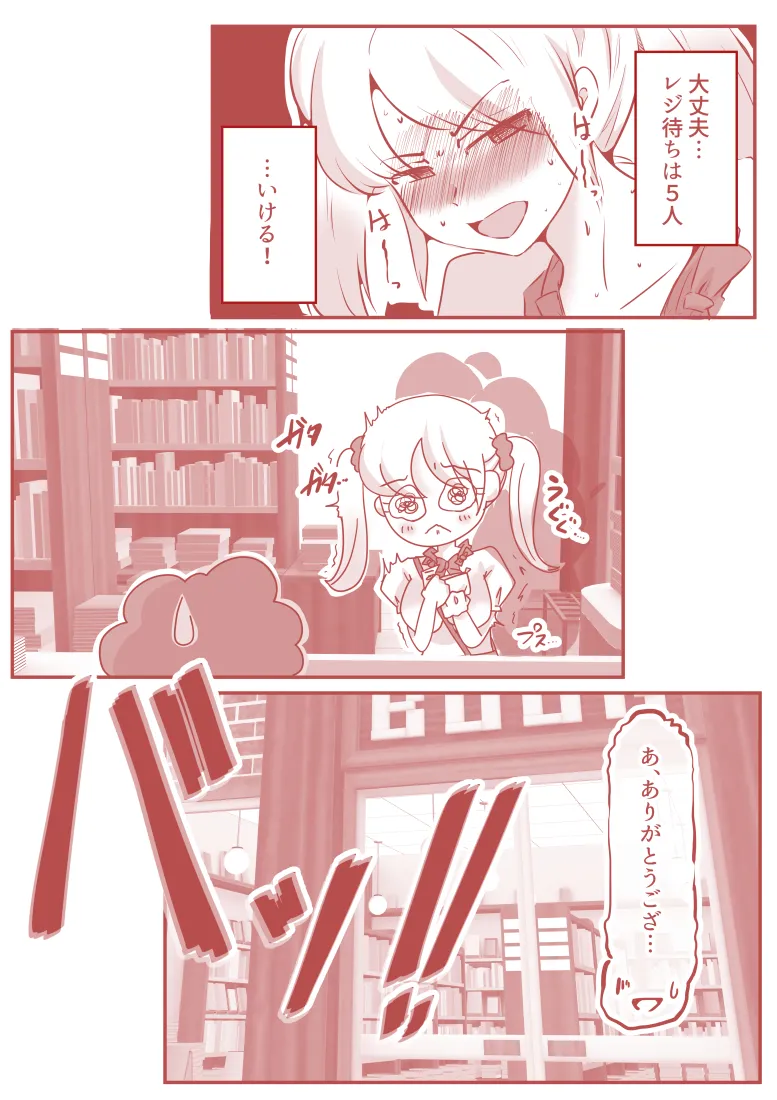 スカコレ - 5ページ