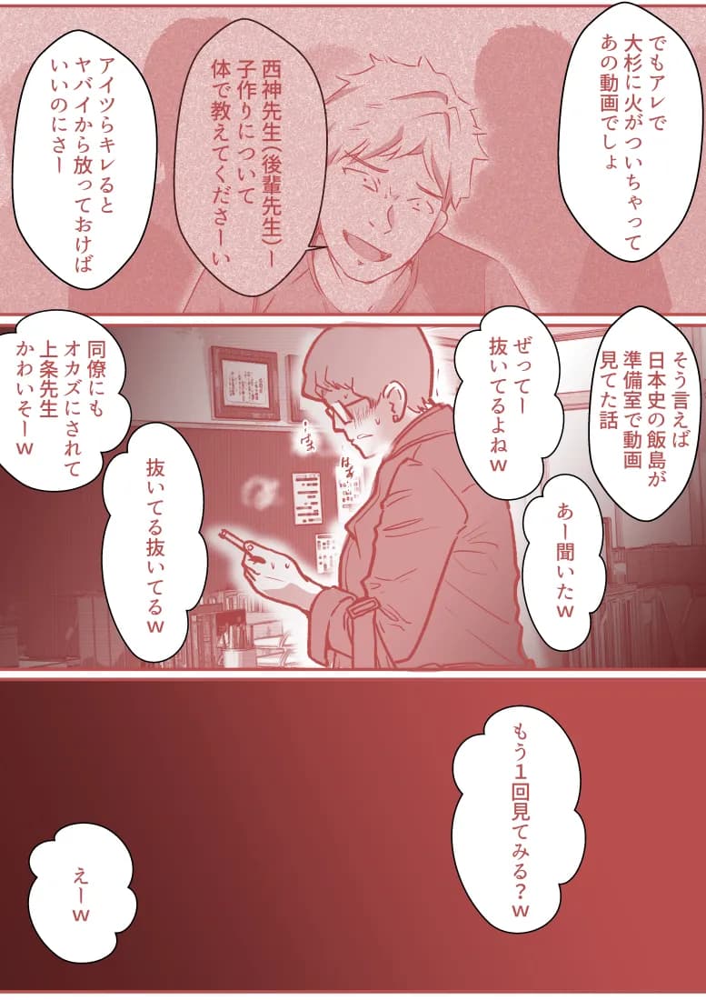 スカコレ - 13ページ