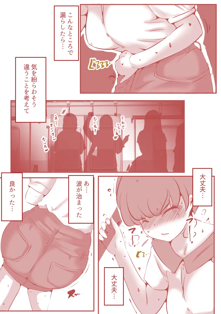 スカコレ - 23ページ