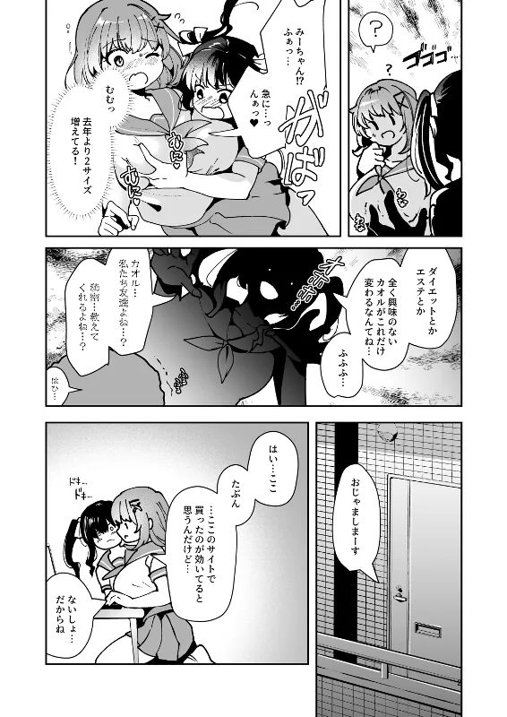 軽い気持ちで、触手を通販で買ったら友達と一緒にぽて腹出産オナニーするまでドはまりしちゃった件 - 7ページ