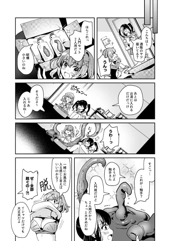 軽い気持ちで、触手を通販で買ったら友達と一緒にぽて腹出産オナニーするまでドはまりしちゃった件 - 9ページ