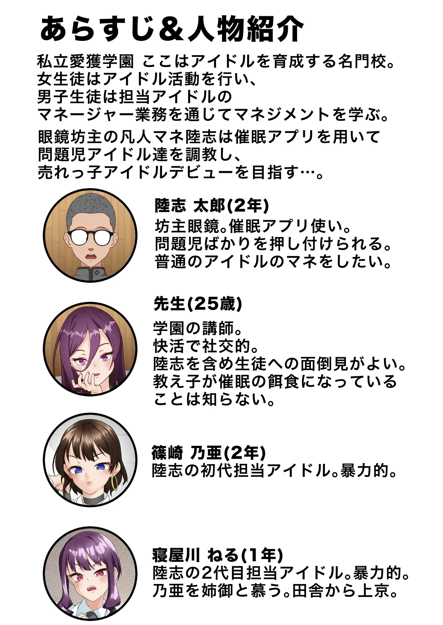 催●アイドル学園3 怜編 - 2ページ