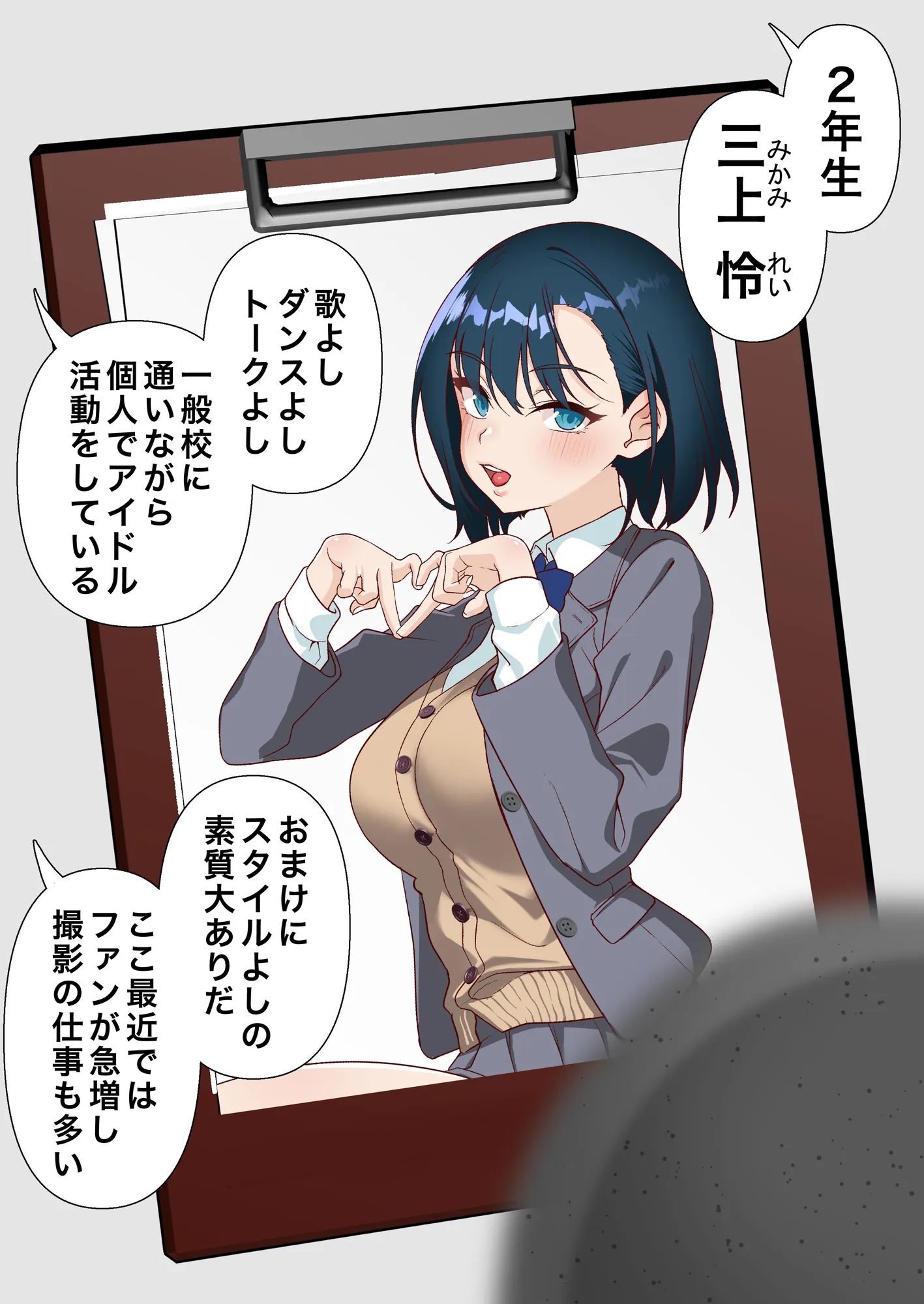 催●アイドル学園3 怜編 - 4ページ