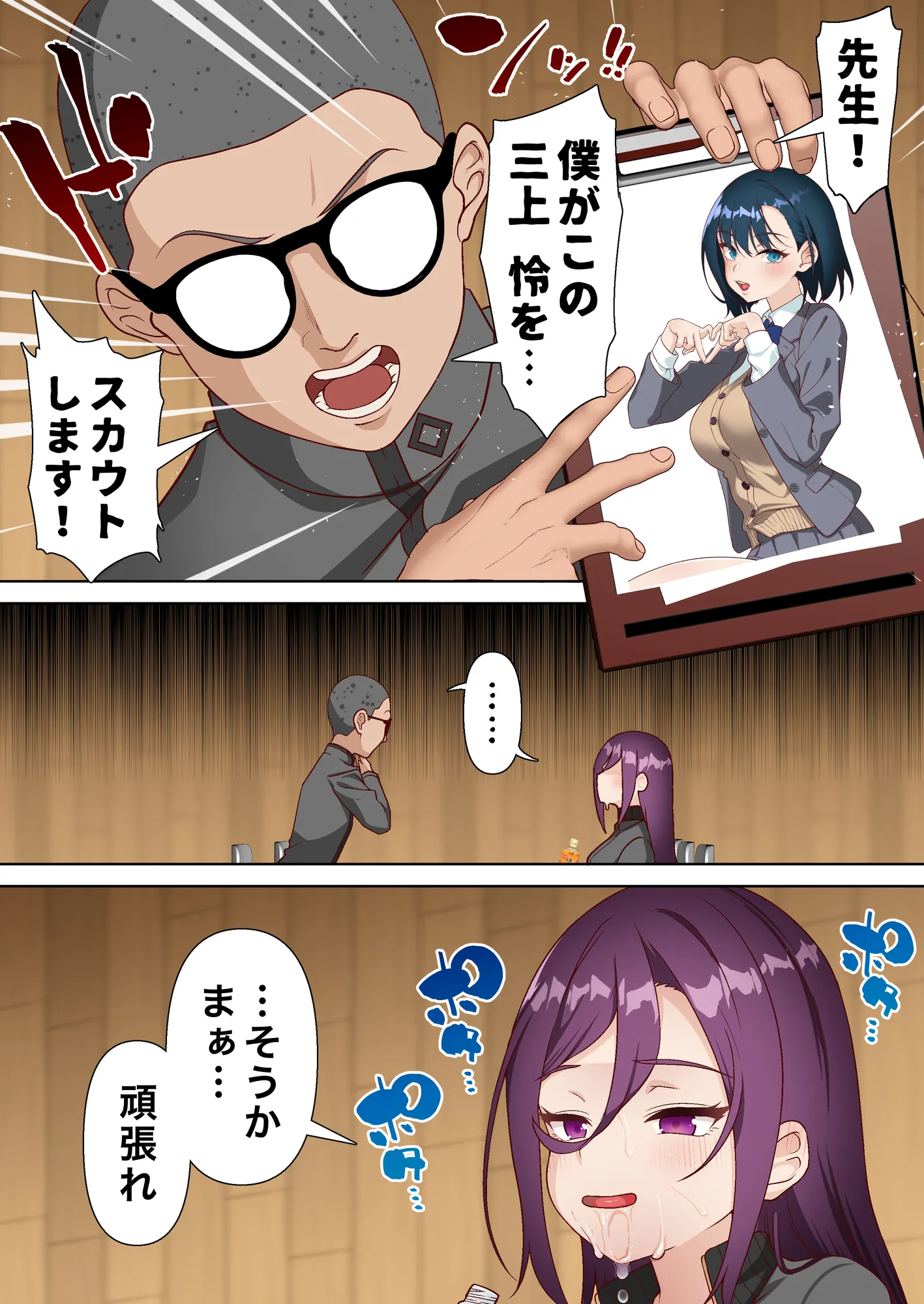 催●アイドル学園3 怜編 - 7ページ