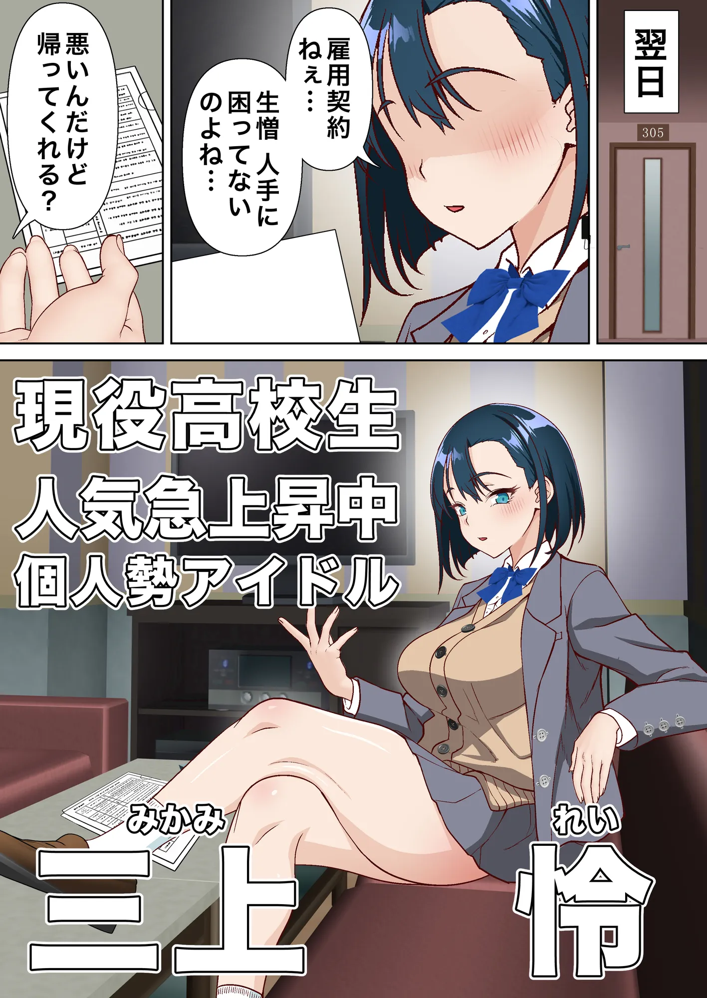 催●アイドル学園3 怜編 - 8ページ