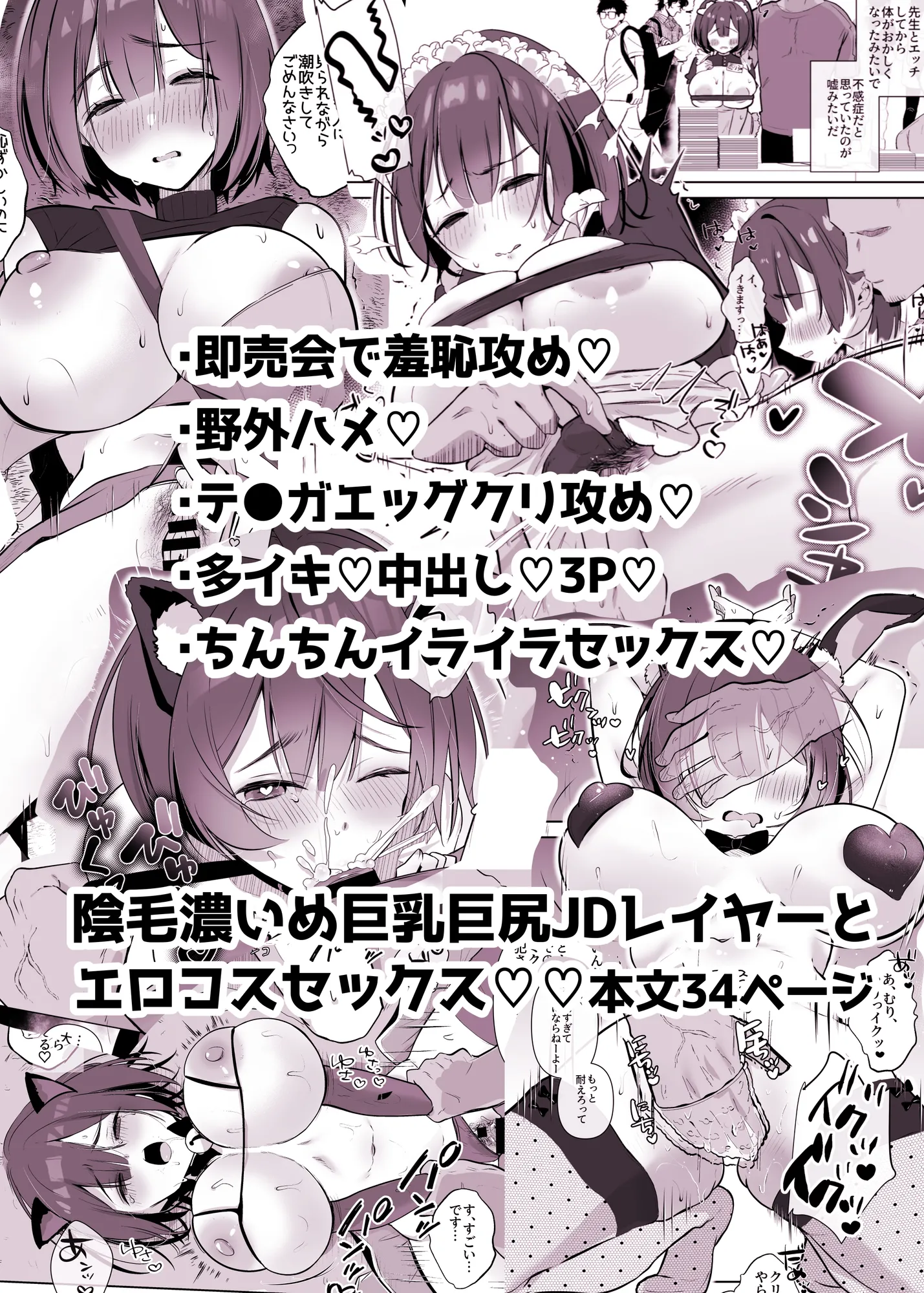 地味JDコスプレイヤーがエロ同人作家に開発されるまで - 6ページ