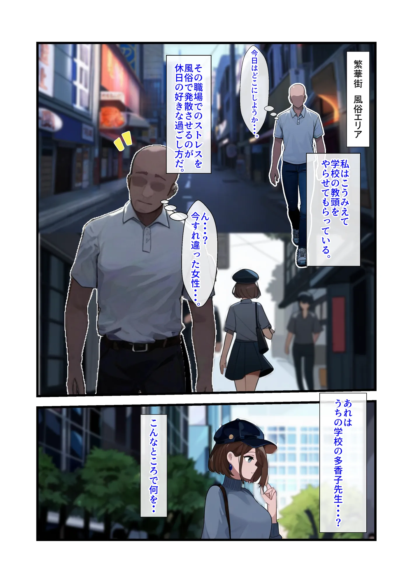 人妻教師メンエス嬢が絶倫教頭の言いなりになる話 - 3ページ