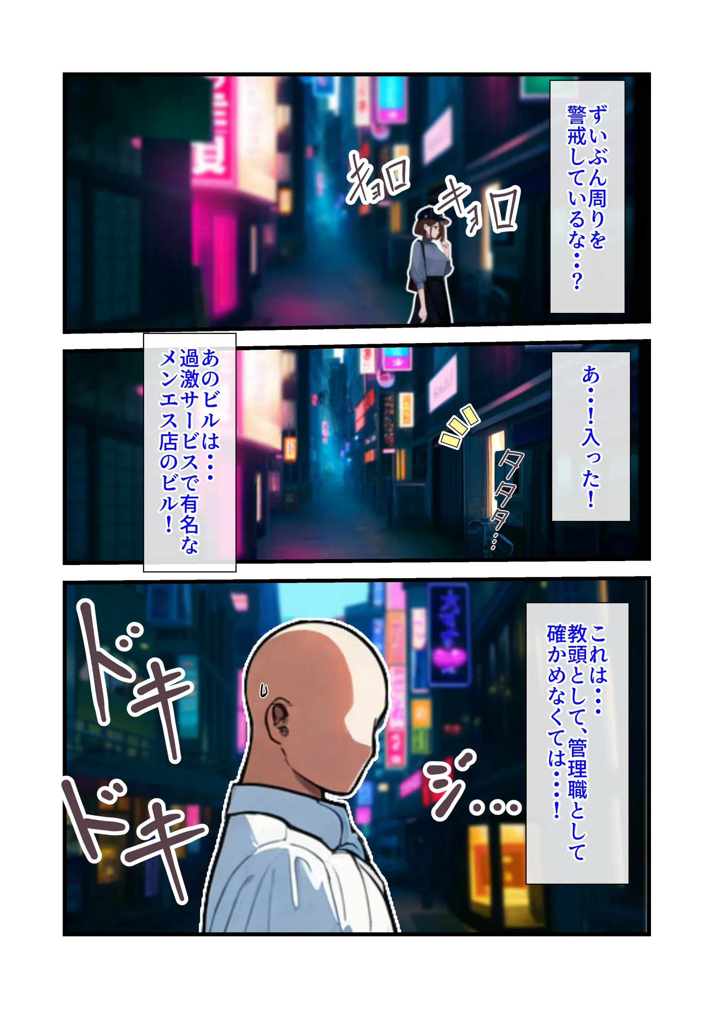 人妻教師メンエス嬢が絶倫教頭の言いなりになる話 - 4ページ