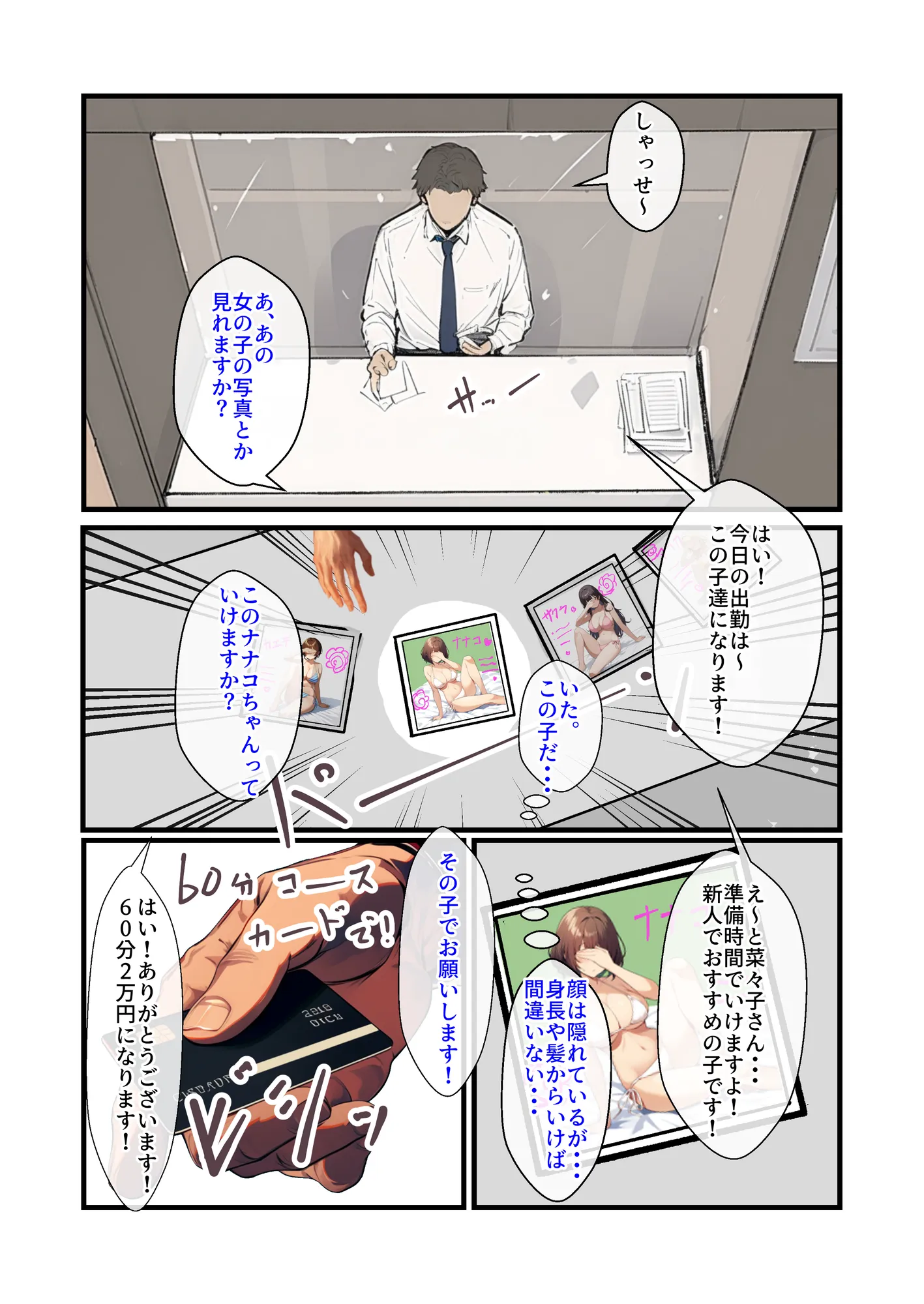 人妻教師メンエス嬢が絶倫教頭の言いなりになる話 - 5ページ