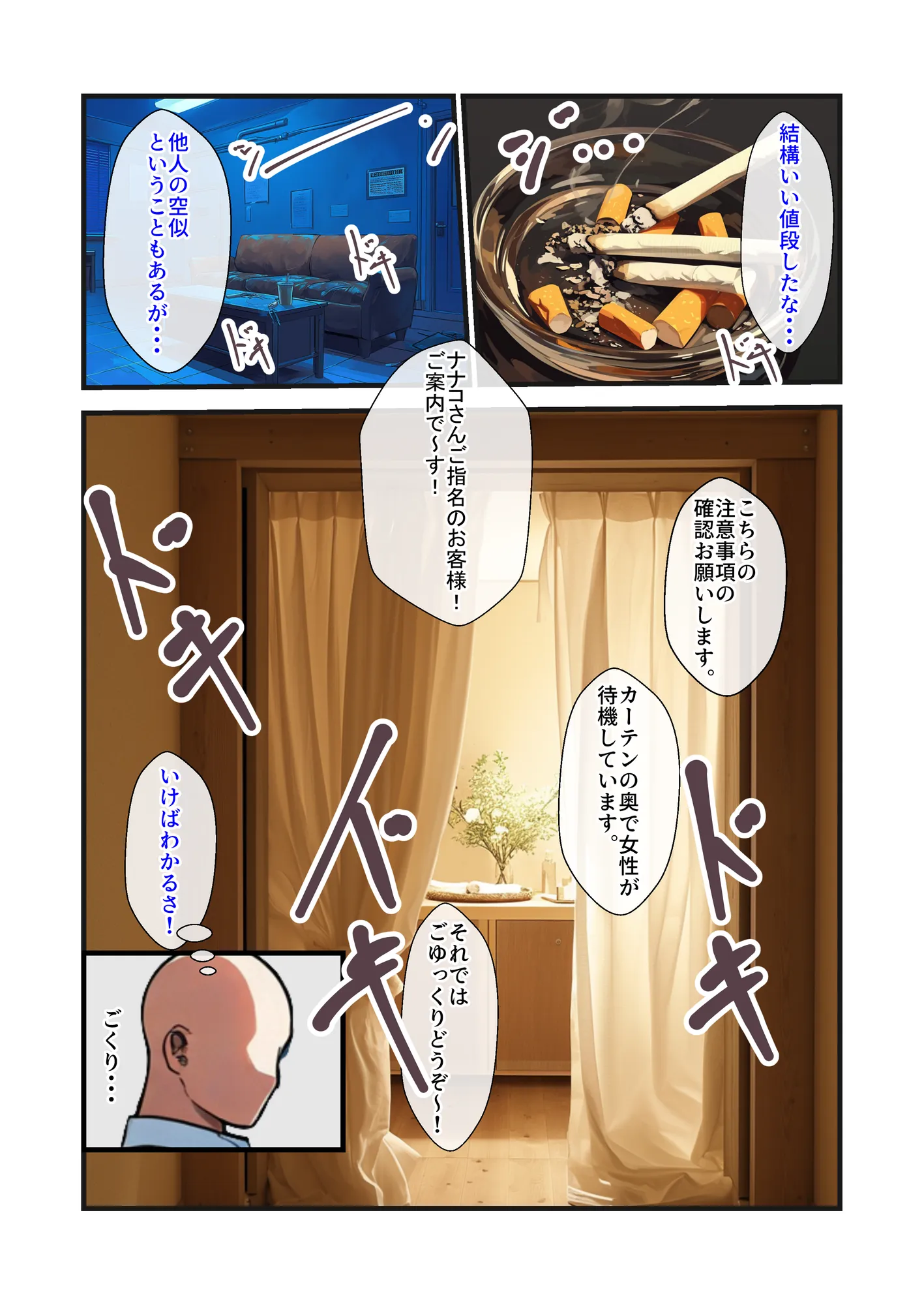 人妻教師メンエス嬢が絶倫教頭の言いなりになる話 - 6ページ