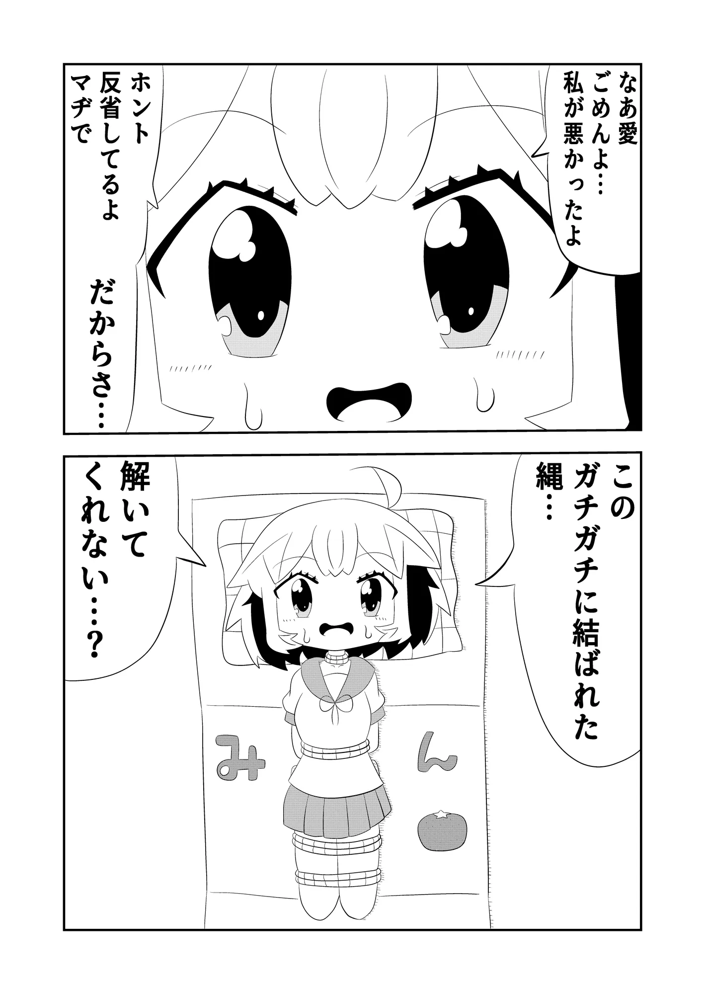 あいまいみー漫画「ミイちゃんのことが好きすぎる愛ちゃんの漫画」 - 1ページ