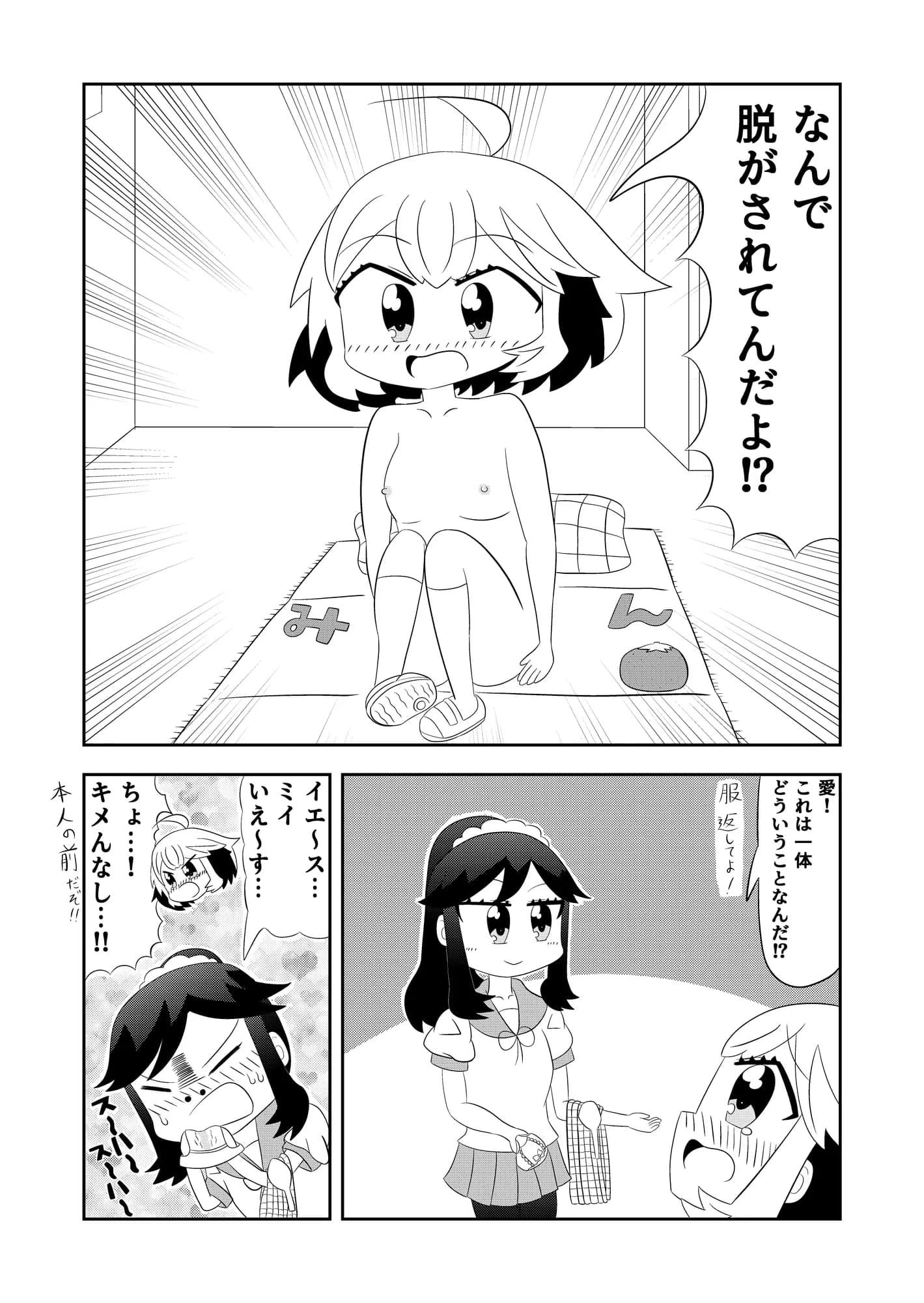 あいまいみー漫画「ミイちゃんのことが好きすぎる愛ちゃんの漫画」 - 3ページ