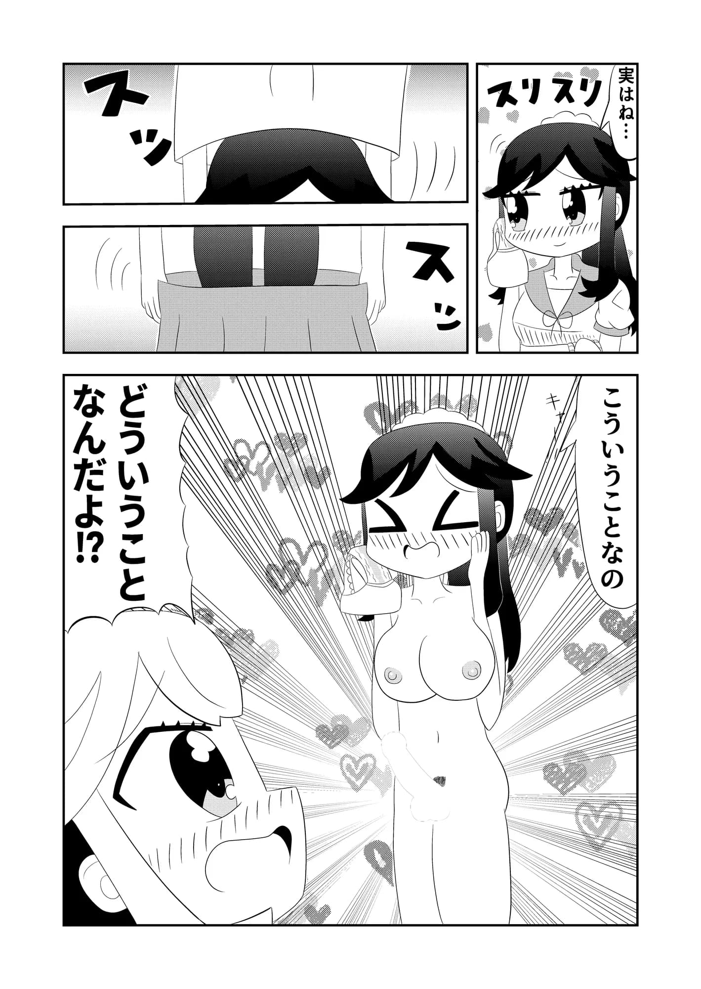 あいまいみー漫画「ミイちゃんのことが好きすぎる愛ちゃんの漫画」 - 4ページ