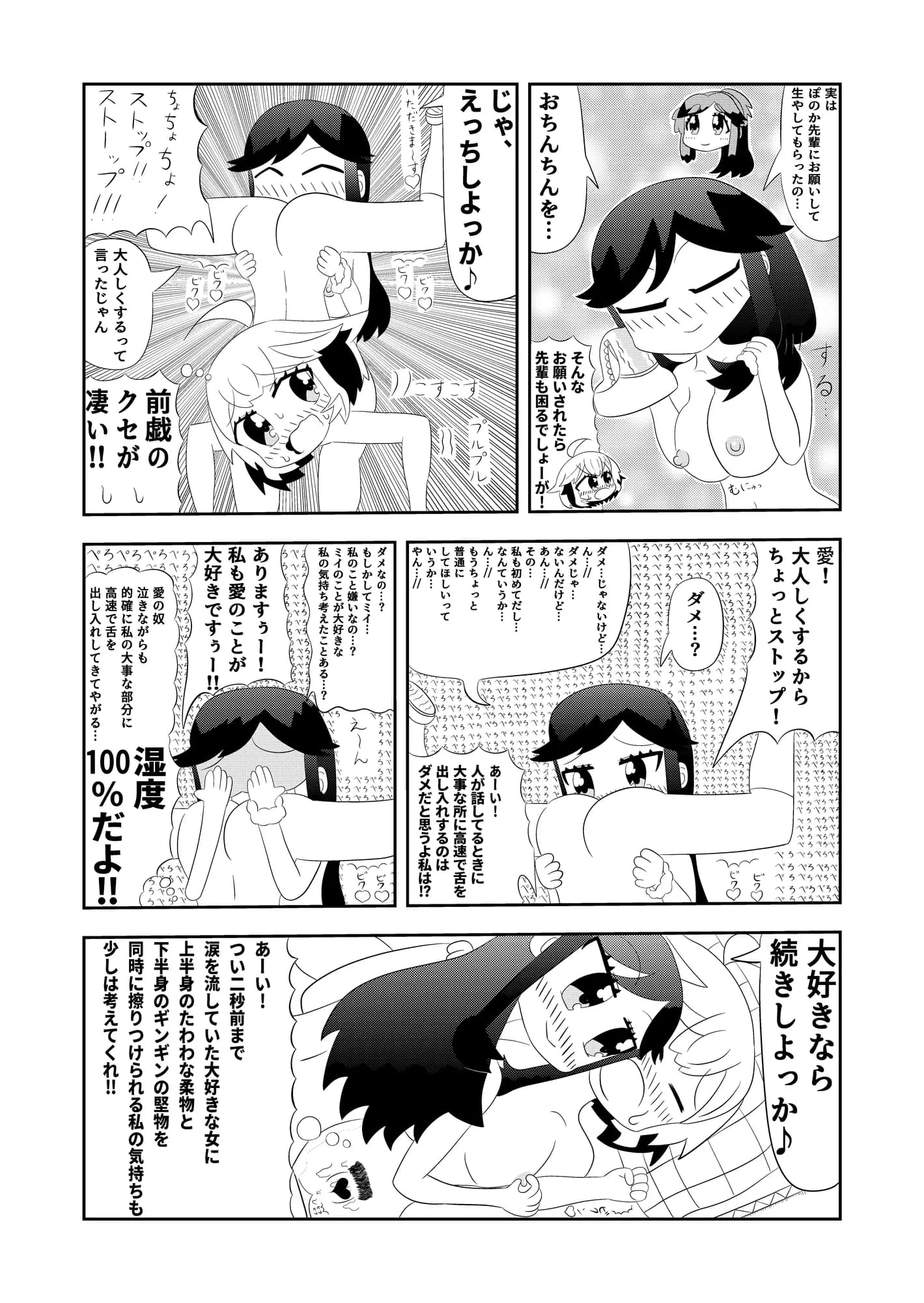 あいまいみー漫画「ミイちゃんのことが好きすぎる愛ちゃんの漫画」 - 5ページ