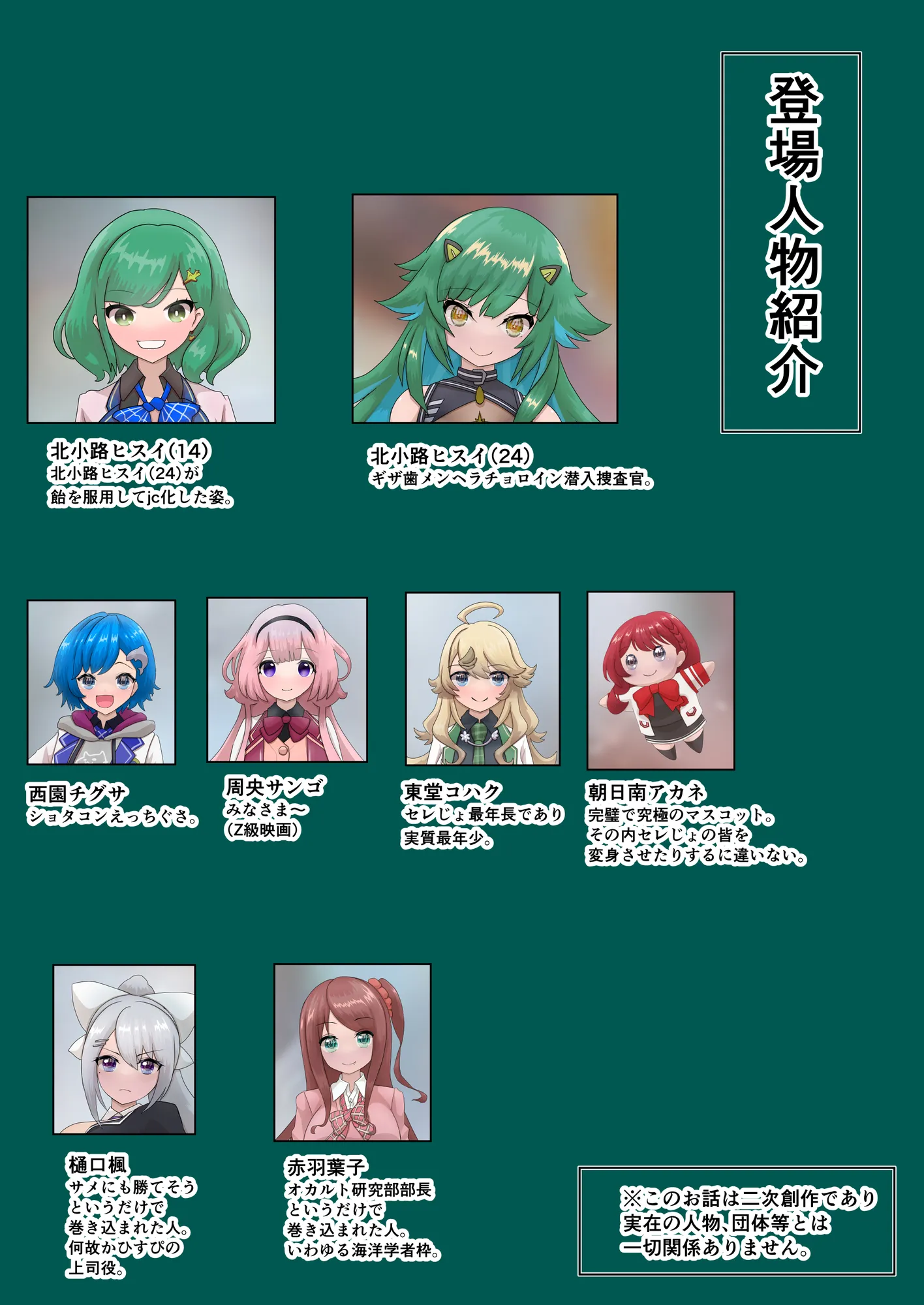 にじシャーク ‐翡翠色ノ未来‐ - 2ページ