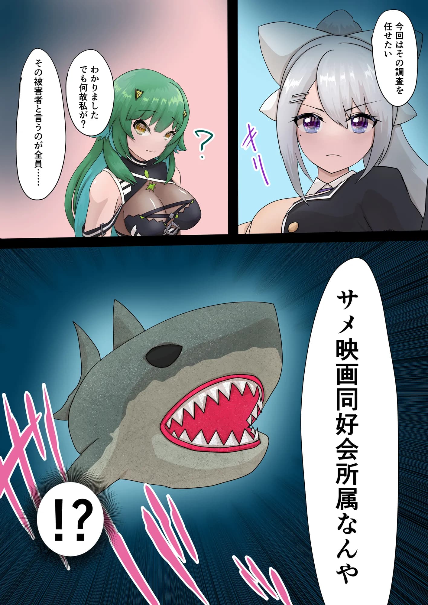 にじシャーク ‐翡翠色ノ未来‐ - 4ページ