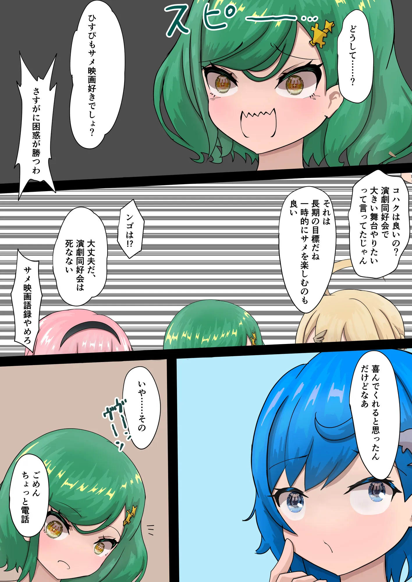 にじシャーク ‐翡翠色ノ未来‐ - 6ページ