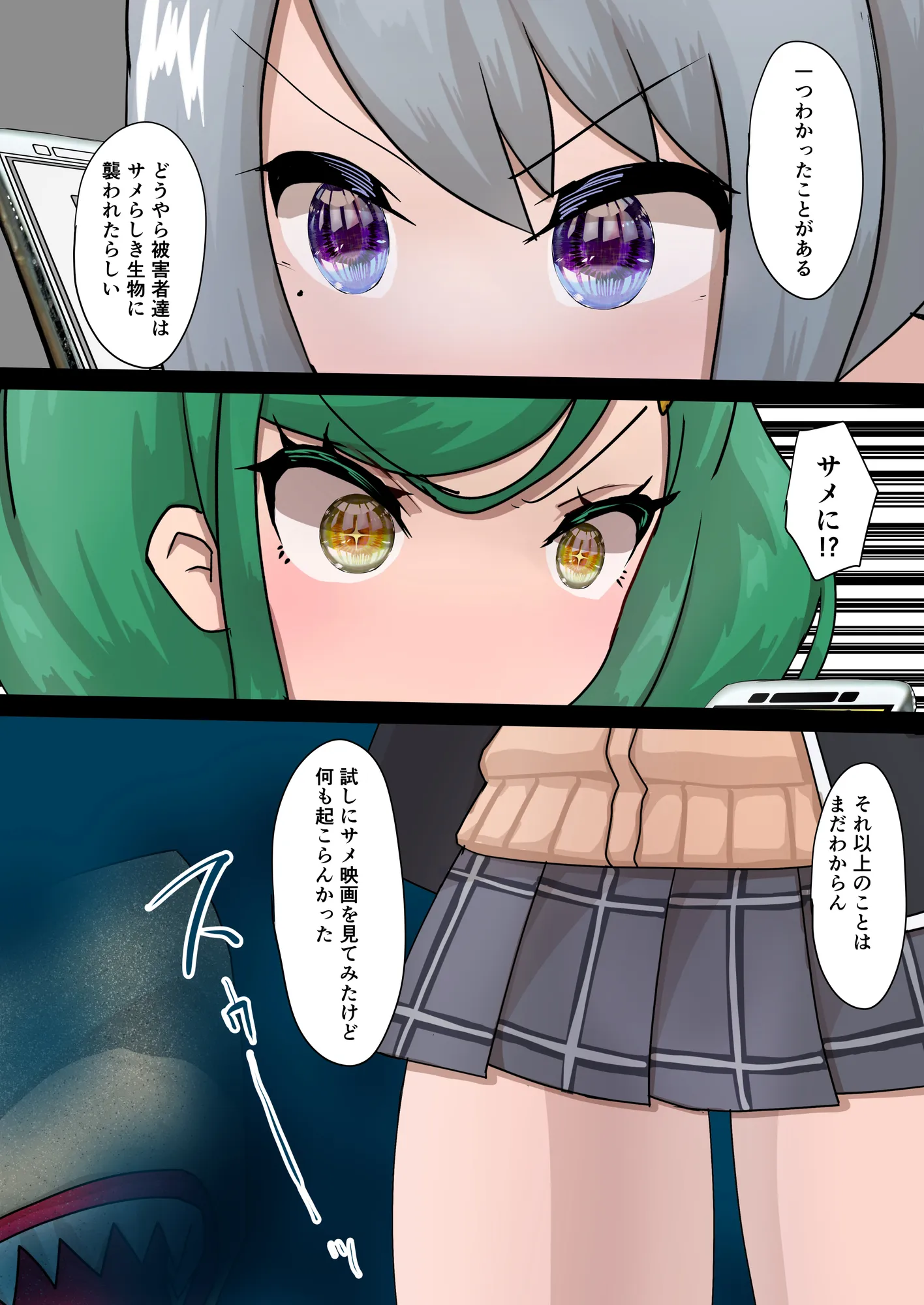 にじシャーク ‐翡翠色ノ未来‐ - 7ページ