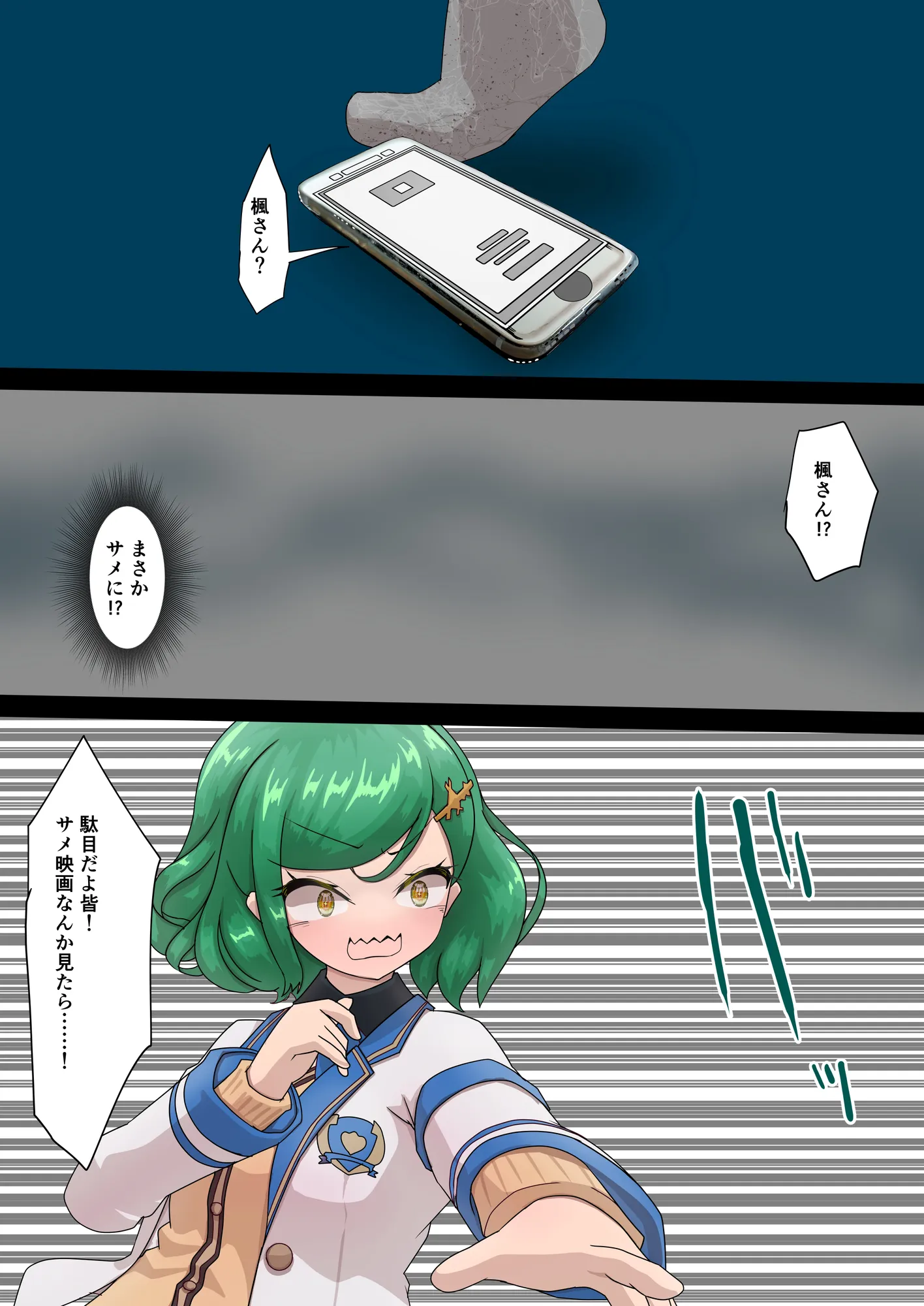 にじシャーク ‐翡翠色ノ未来‐ - 13ページ