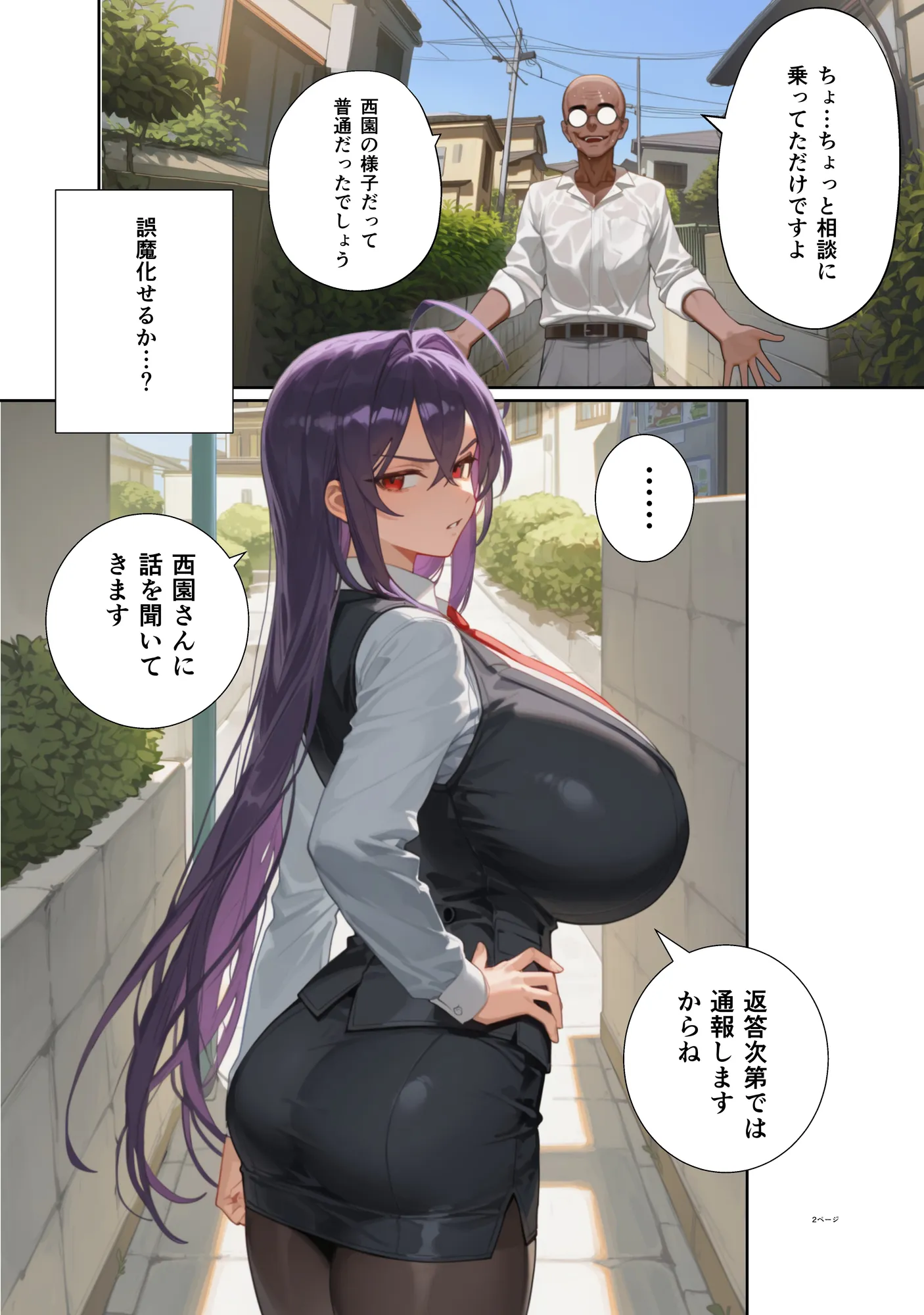 ムカつく女教師を強●妊娠！催◯リベンジ！＃2 - 2ページ