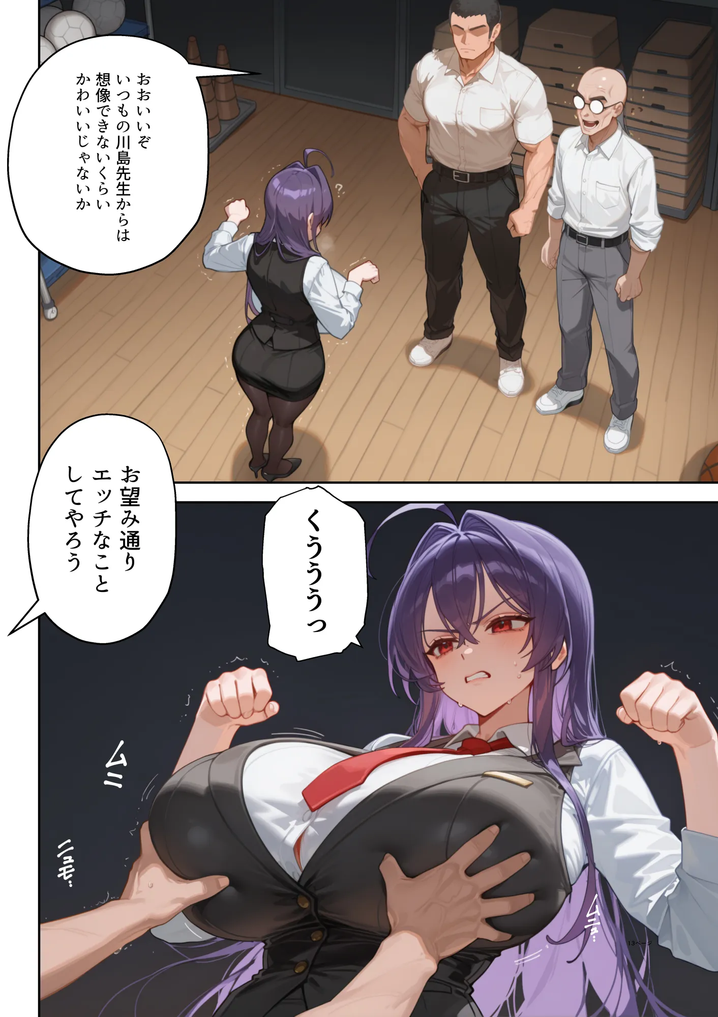 ムカつく女教師を強●妊娠！催◯リベンジ！＃2 - 12ページ