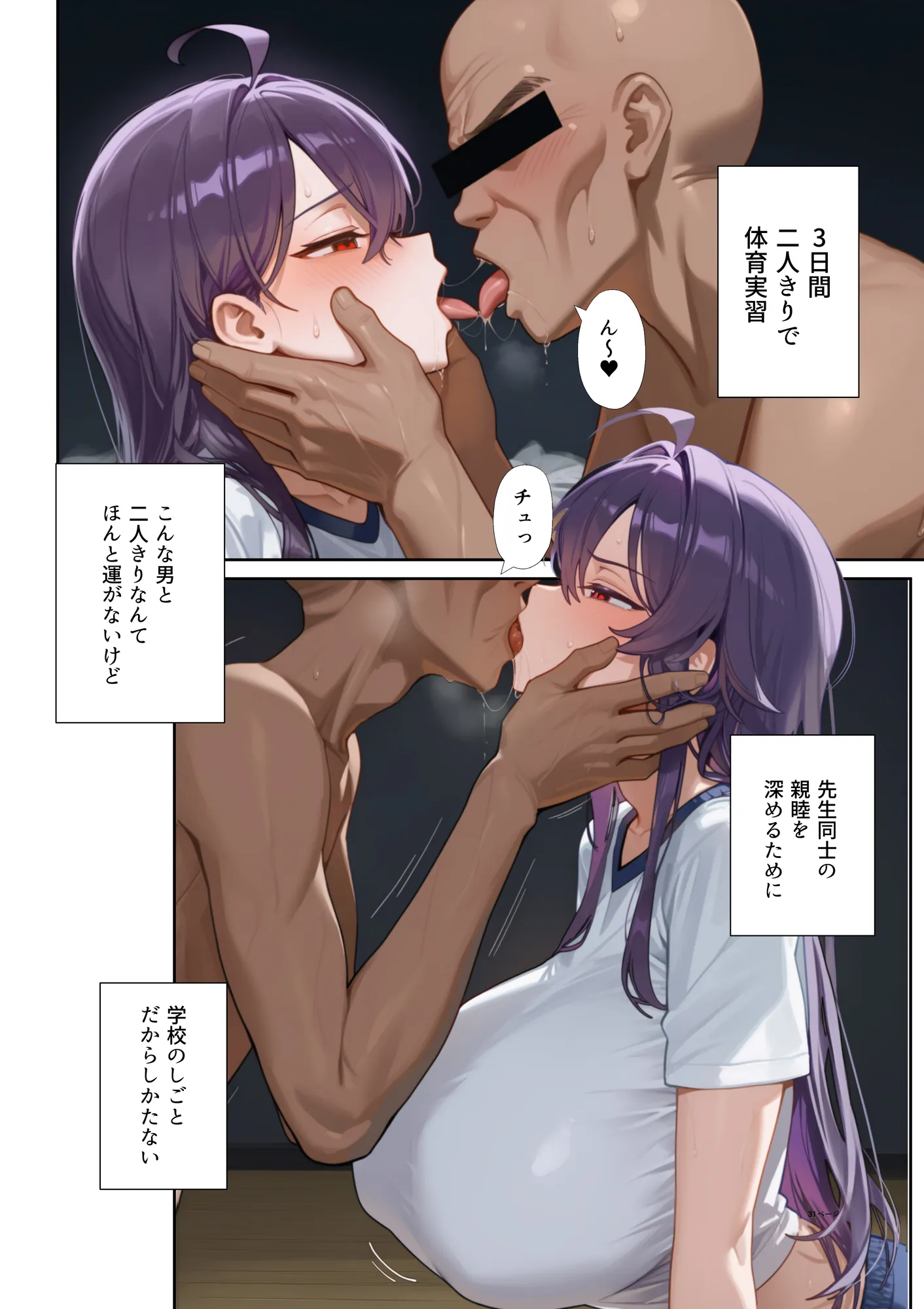 ムカつく女教師を強●妊娠！催◯リベンジ！＃2 - 16ページ