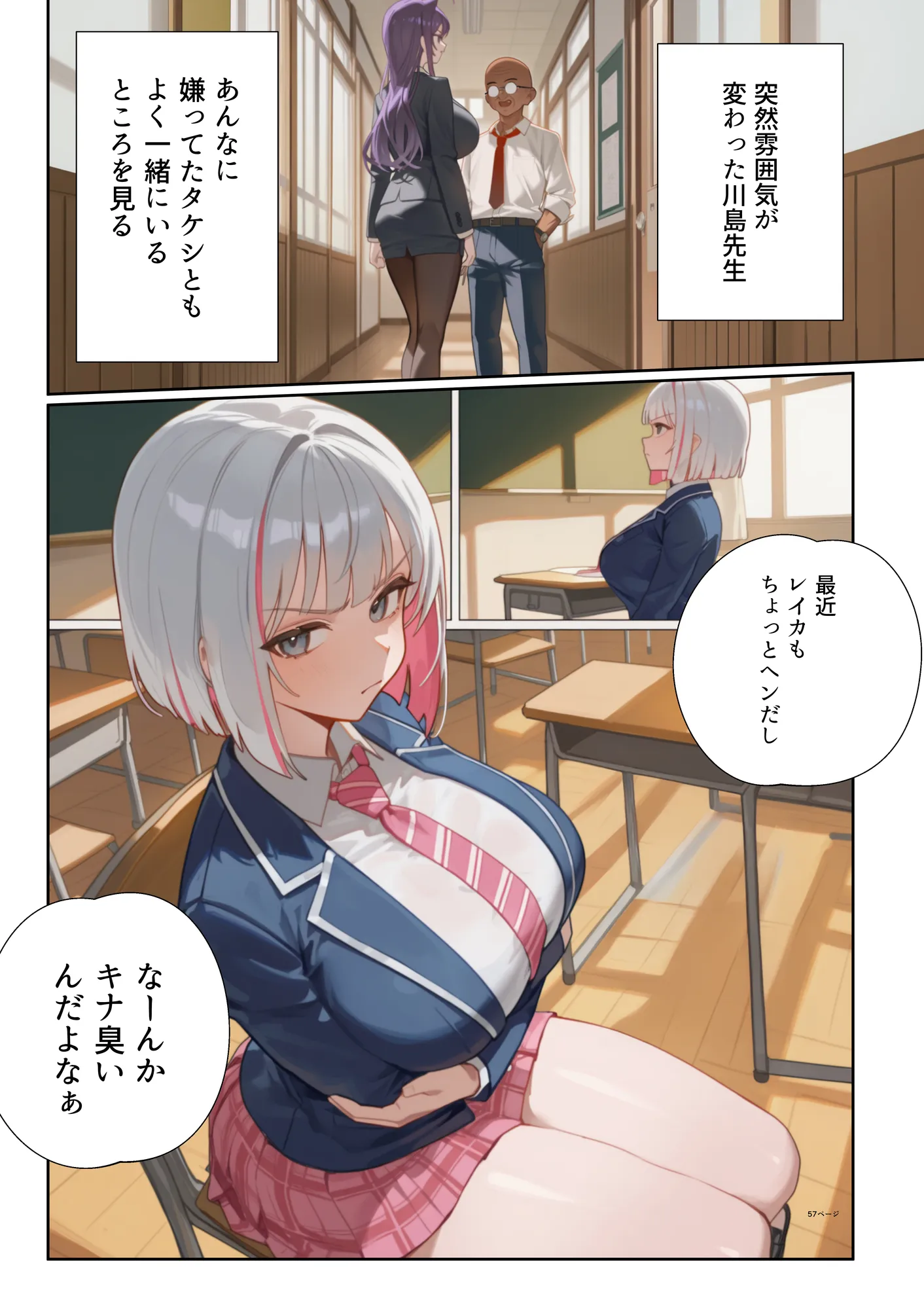 ムカつく女教師を強●妊娠！催◯リベンジ！＃2 - 19ページ