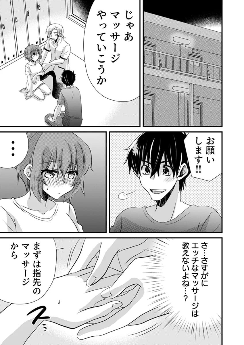 性感エステと知らずイかされ続けるJK「ほぐされすぎてトロけちゃう…！」 7 - 1ページ