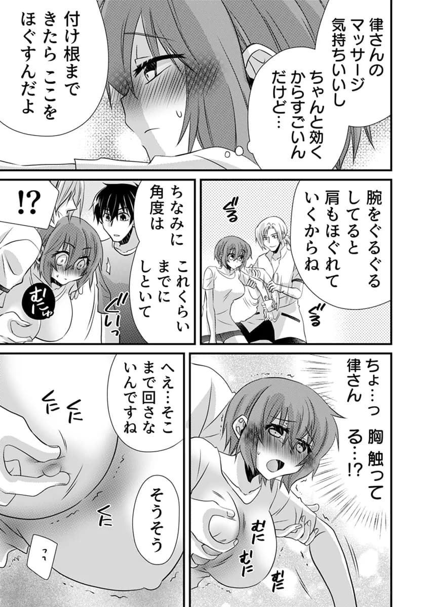 性感エステと知らずイかされ続けるJK「ほぐされすぎてトロけちゃう…！」 7 - 2ページ