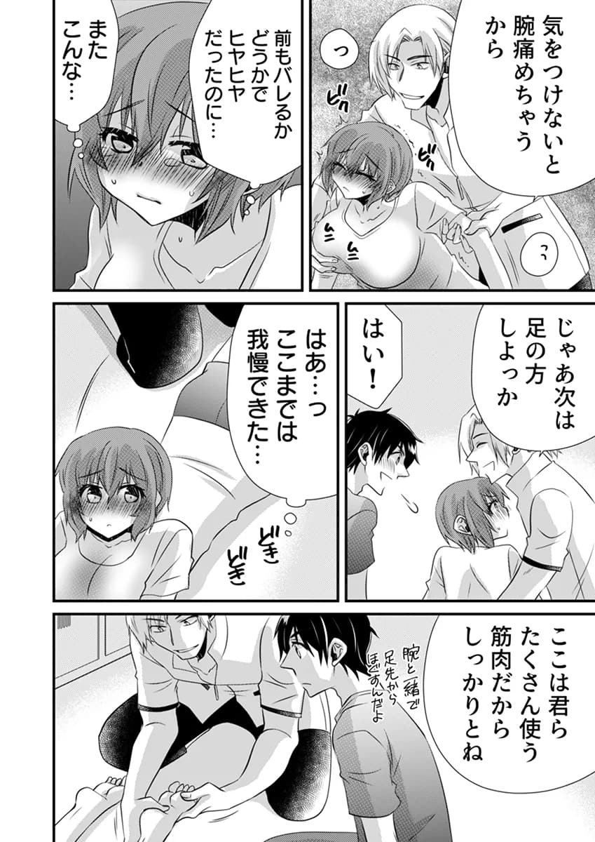 性感エステと知らずイかされ続けるJK「ほぐされすぎてトロけちゃう…！」 7 - 3ページ