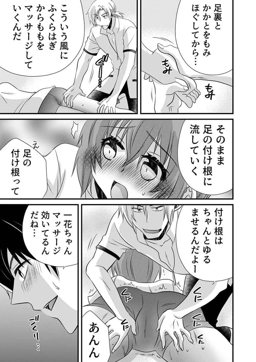 性感エステと知らずイかされ続けるJK「ほぐされすぎてトロけちゃう…！」 7 - 4ページ