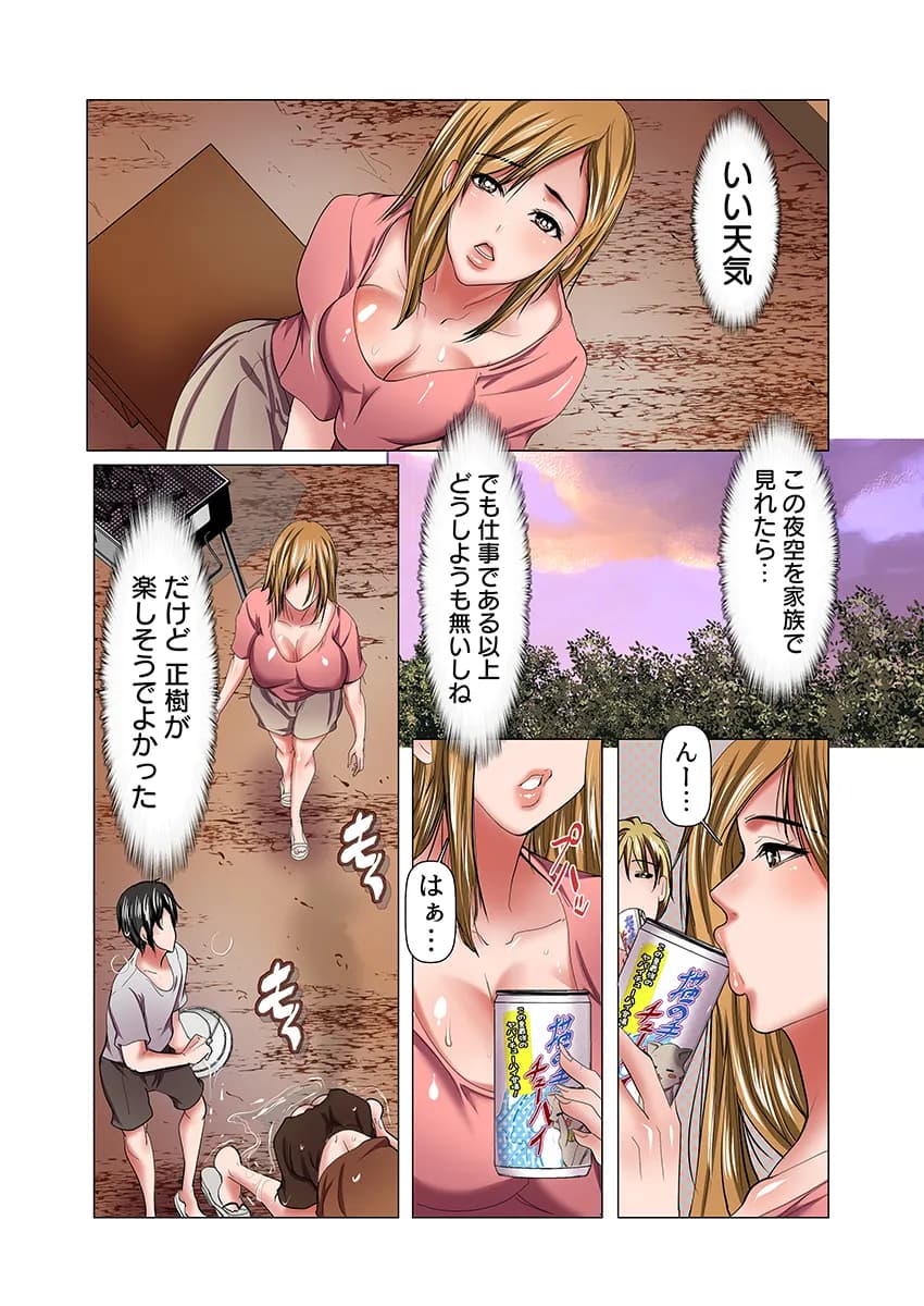 牝になった母〜眠る息子の傍で若者に堕とされた快楽キャンプ〜（フルカラー） 1 - 3ページ