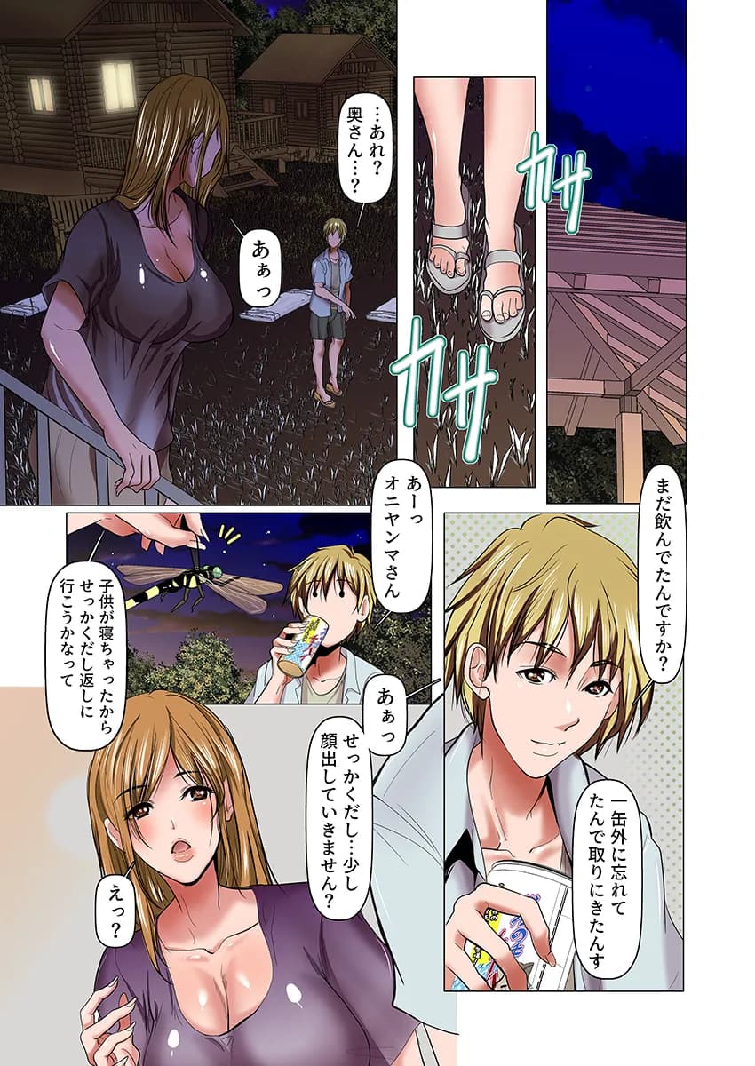 牝になった母〜眠る息子の傍で若者に堕とされた快楽キャンプ〜（フルカラー） 1 - 6ページ