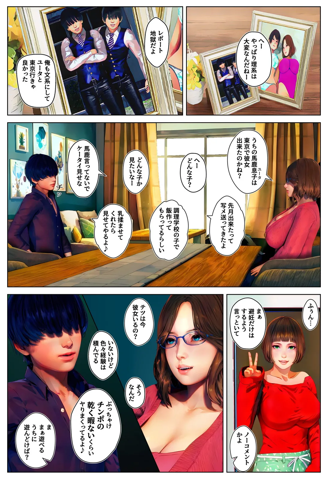 親友の母とヤるッ！〜Remake〜 - 3ページ