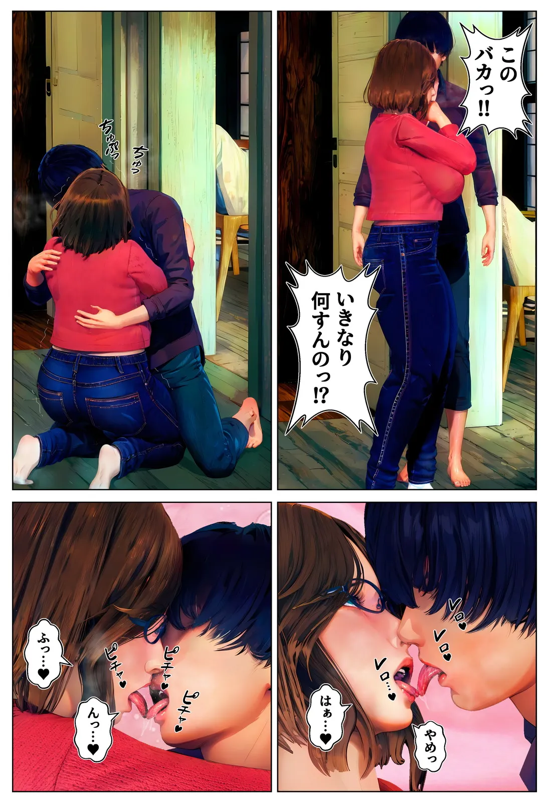 親友の母とヤるッ！〜Remake〜 - 8ページ