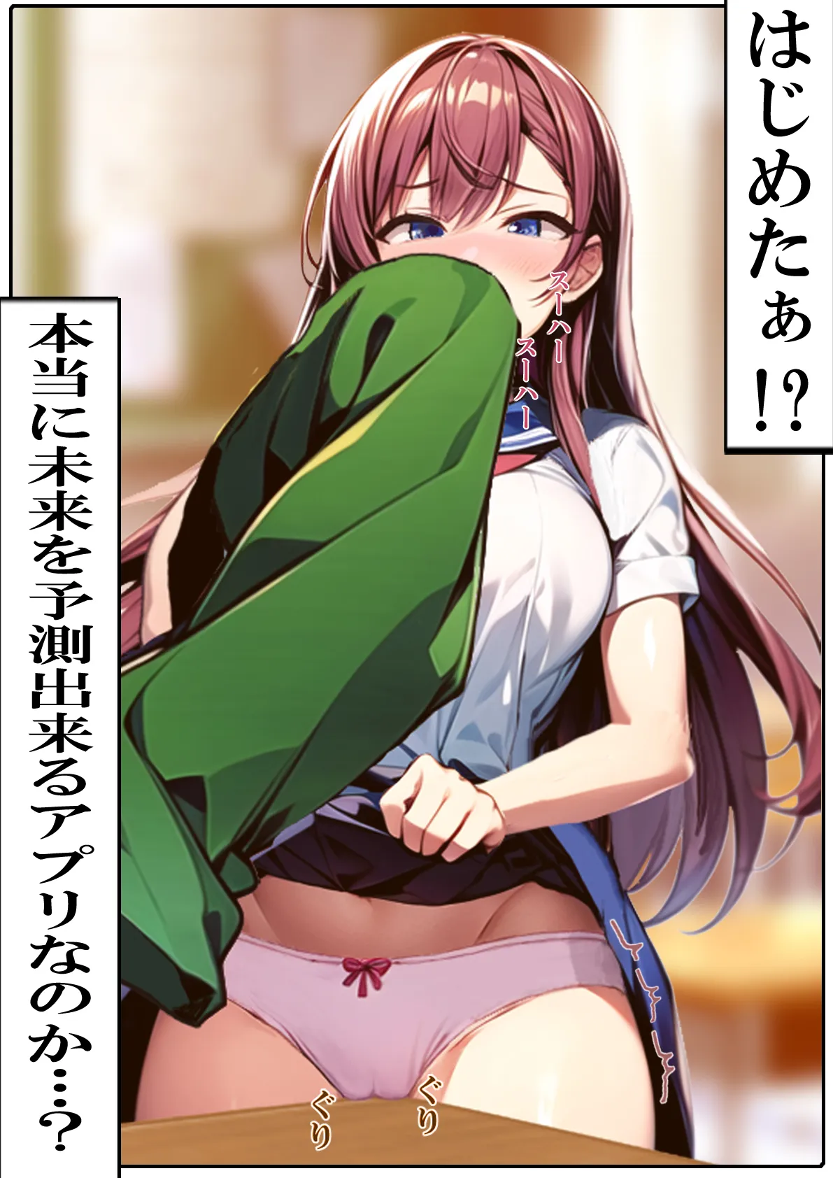 未来予測アプリ Hな未来を実現させろ - 2ページ