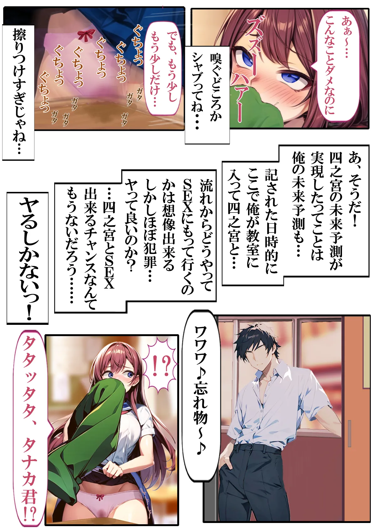 未来予測アプリ Hな未来を実現させろ - 4ページ