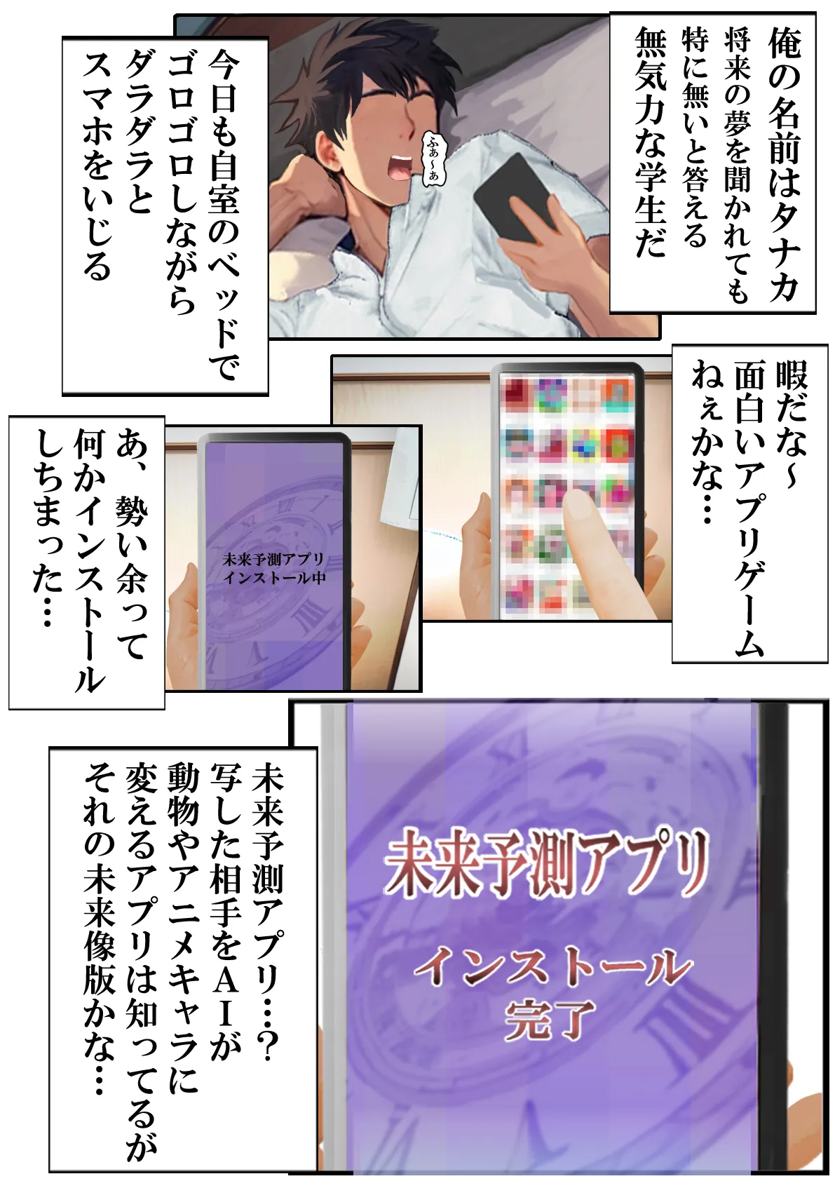 未来予測アプリ Hな未来を実現させろ - 8ページ