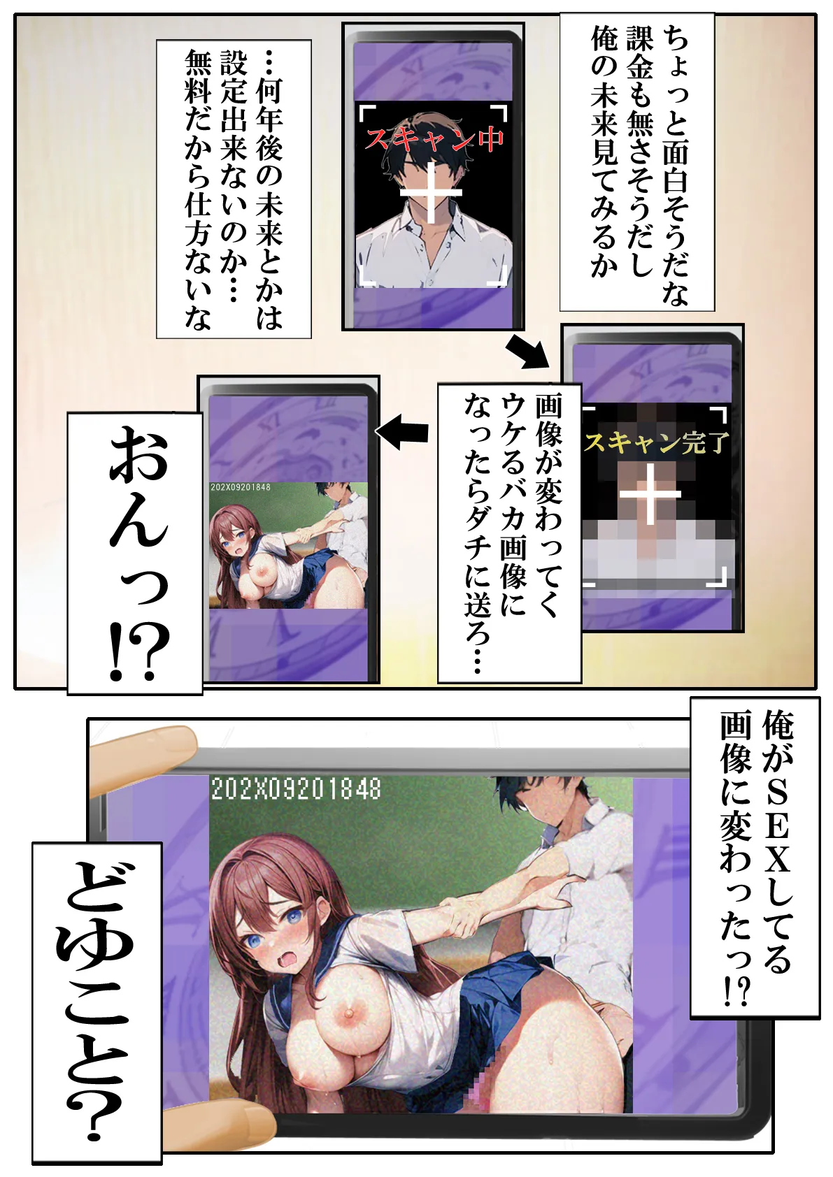 未来予測アプリ Hな未来を実現させろ - 9ページ