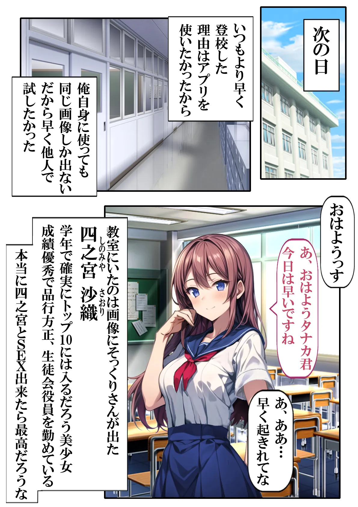 未来予測アプリ Hな未来を実現させろ - 11ページ