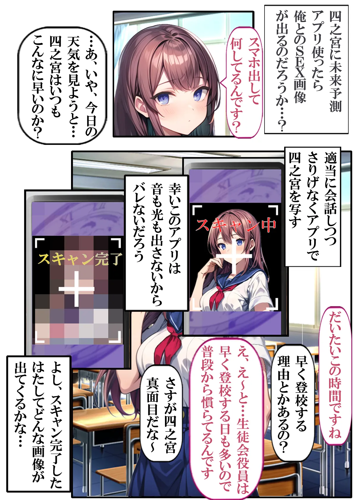 未来予測アプリ Hな未来を実現させろ - 12ページ