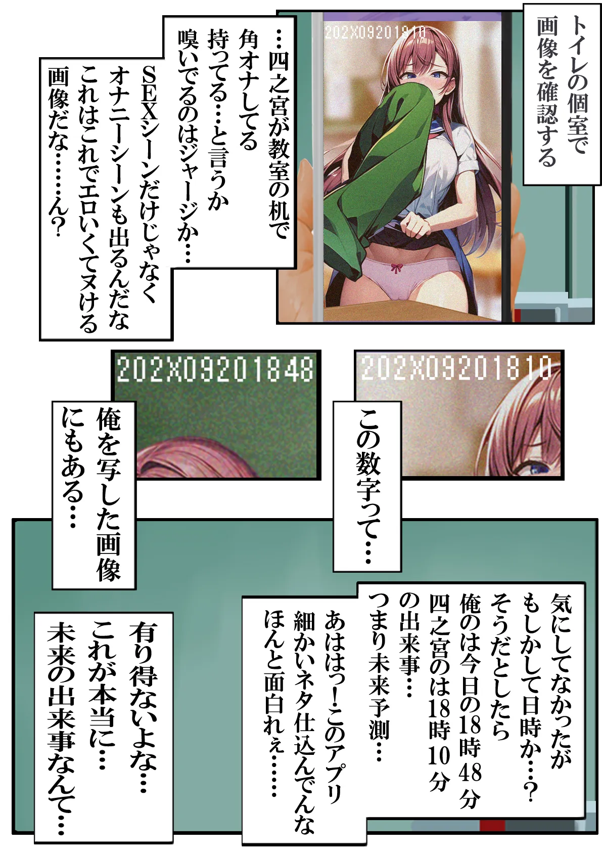 未来予測アプリ Hな未来を実現させろ - 14ページ