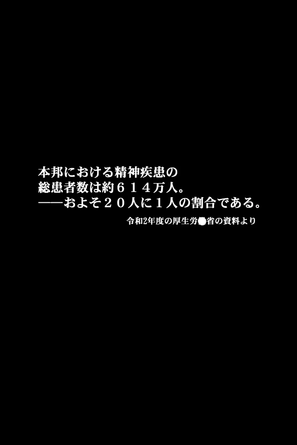 押しかけメンヘラ痴女 - 2ページ