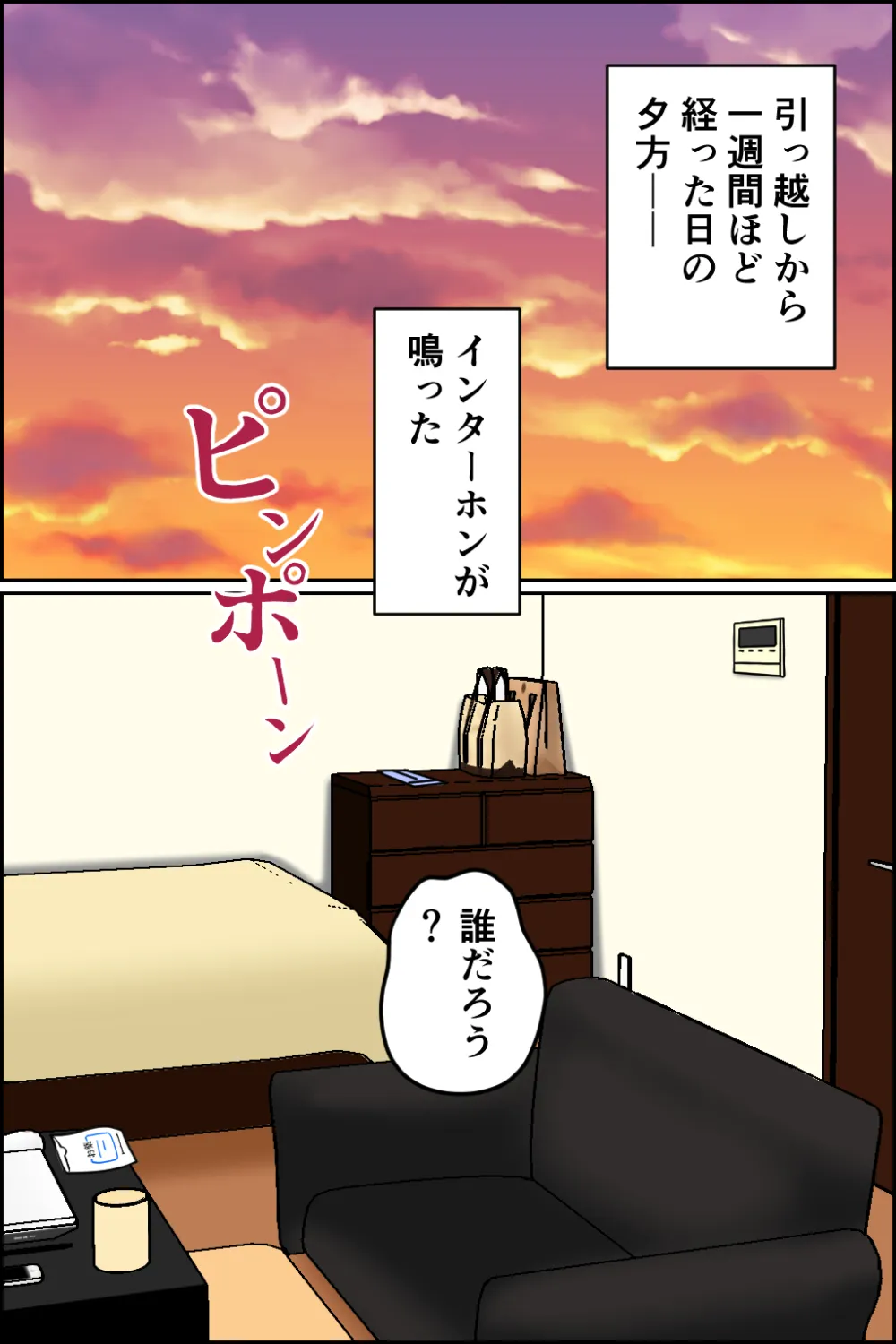 押しかけメンヘラ痴女 - 5ページ